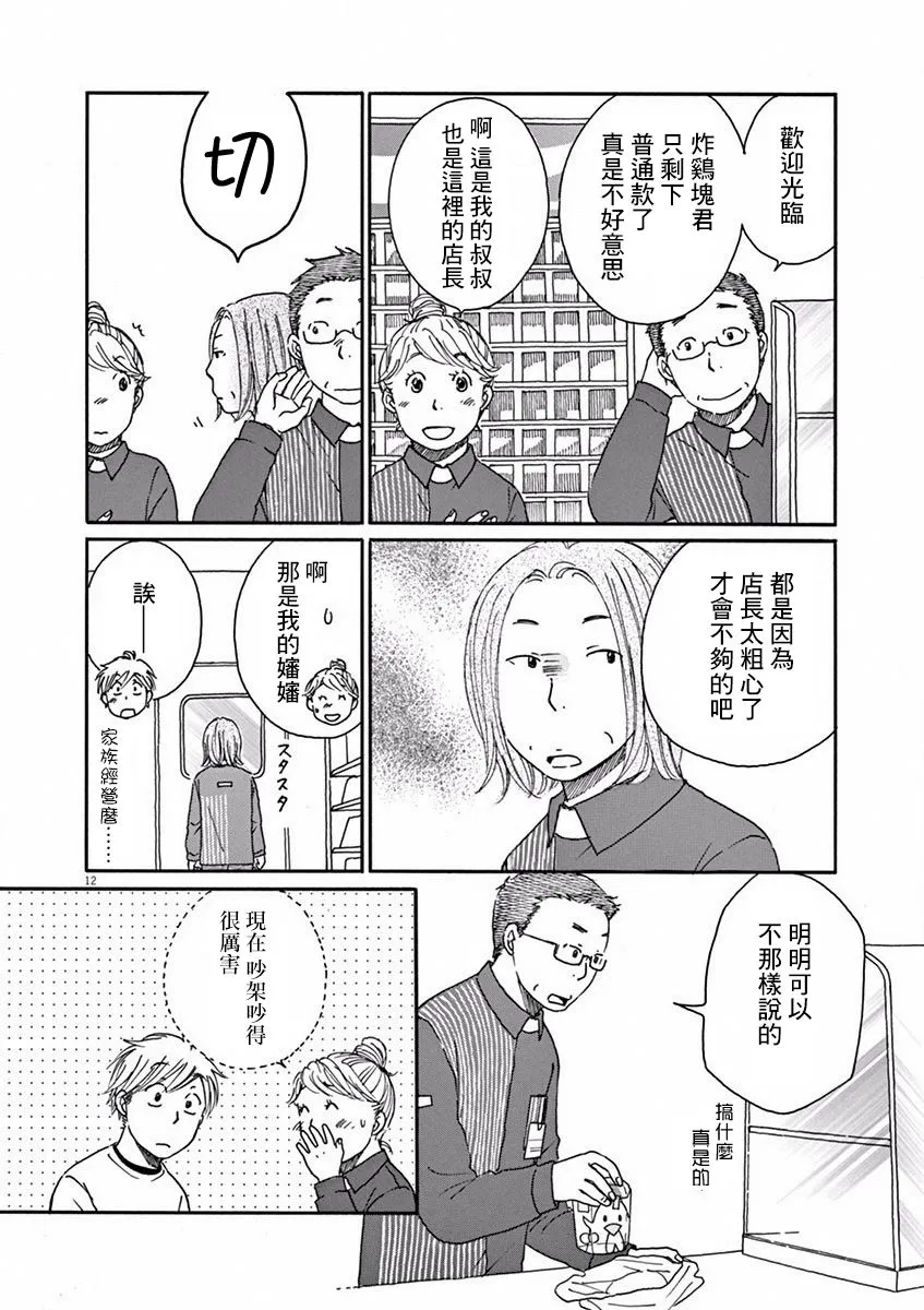 第08话 第12页