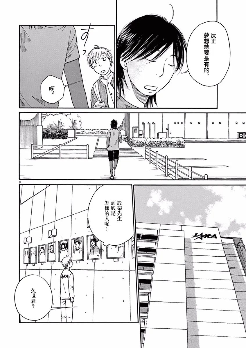 第05话 第8页