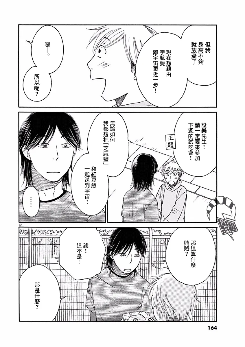 第05话 第12页