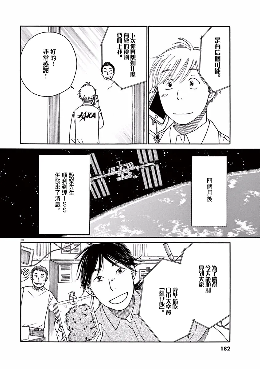 第05话 第30页