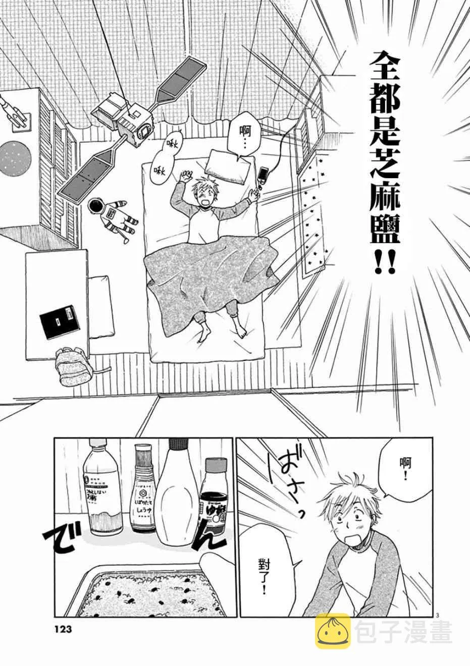 第04话 第3页