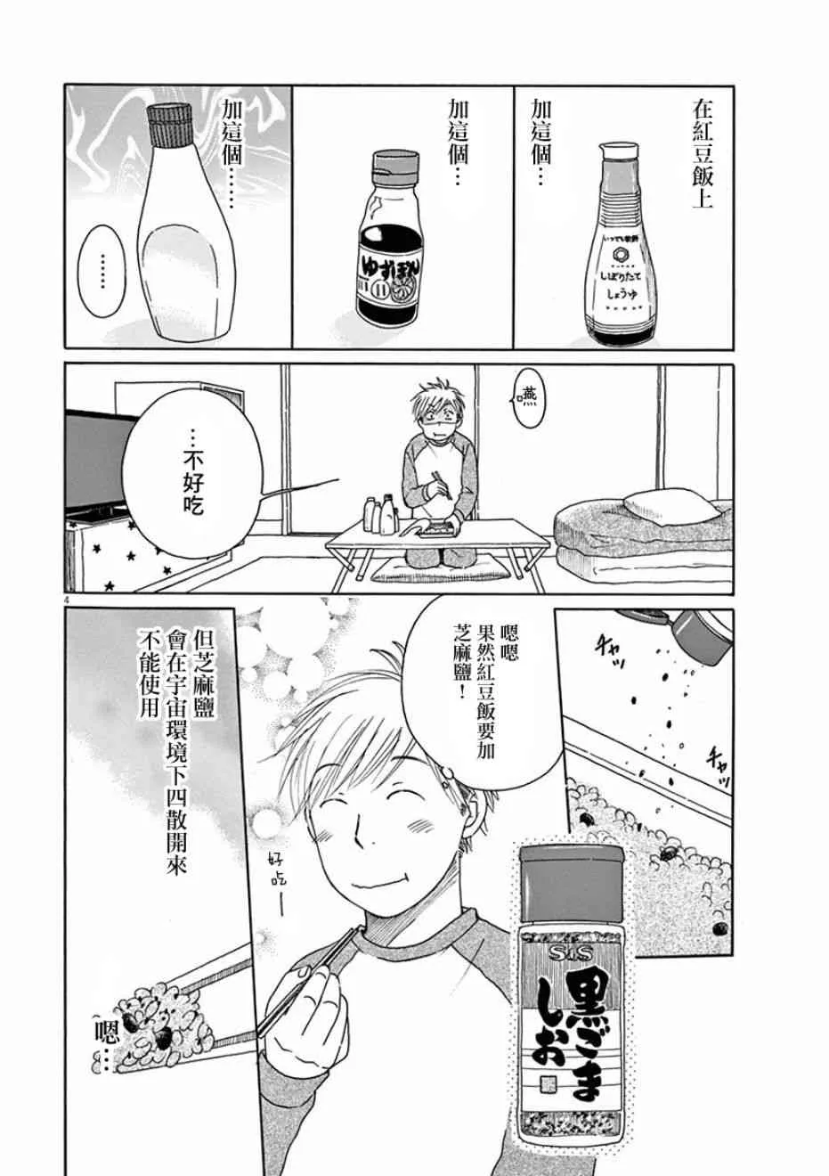 第04话 第4页