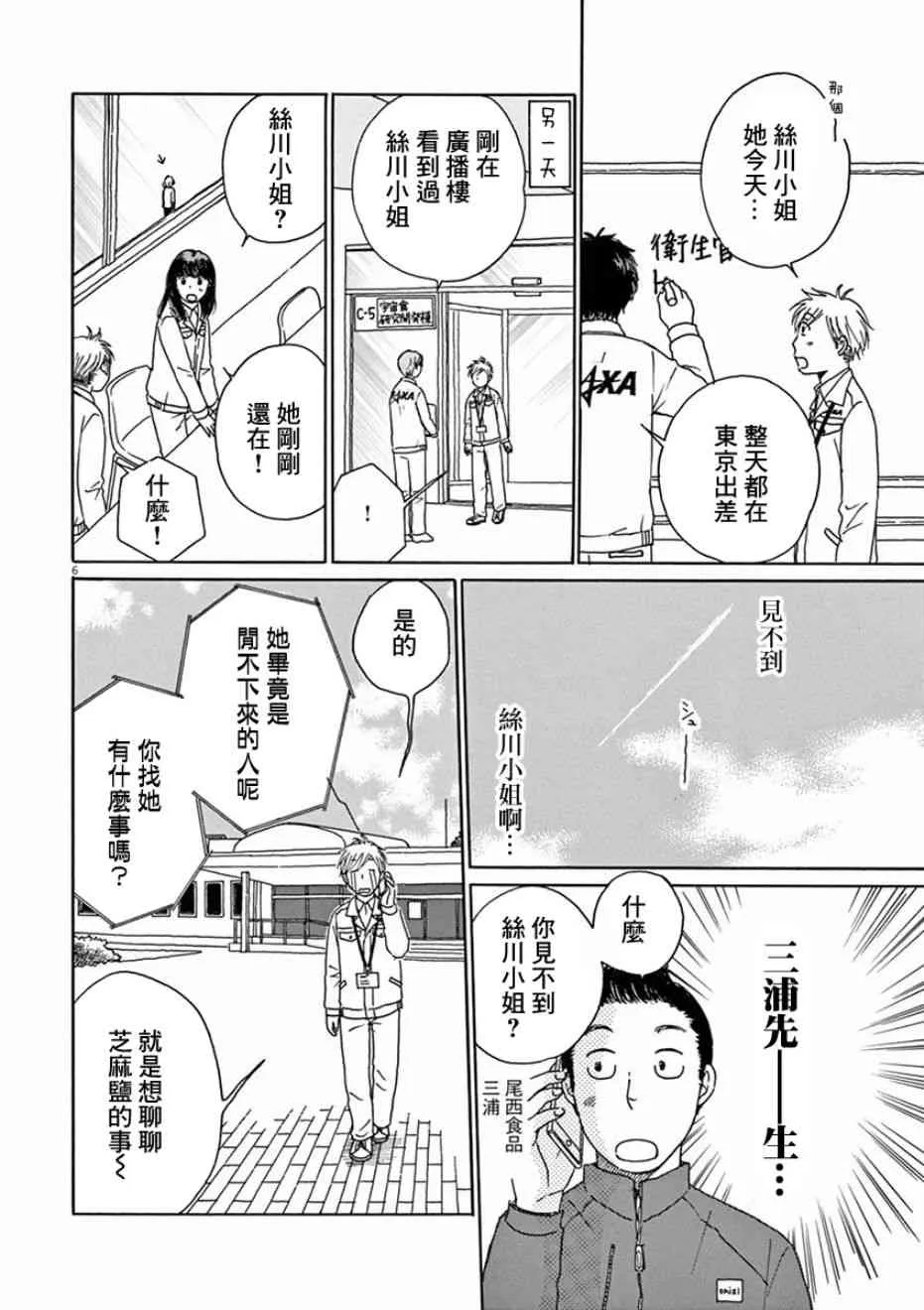 第04话 第6页