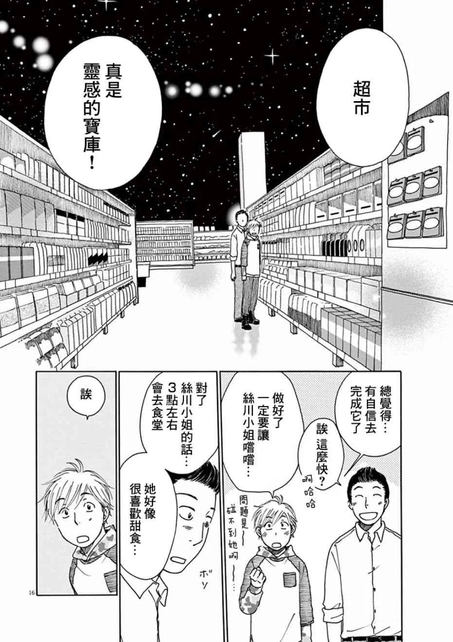 第04话 第16页
