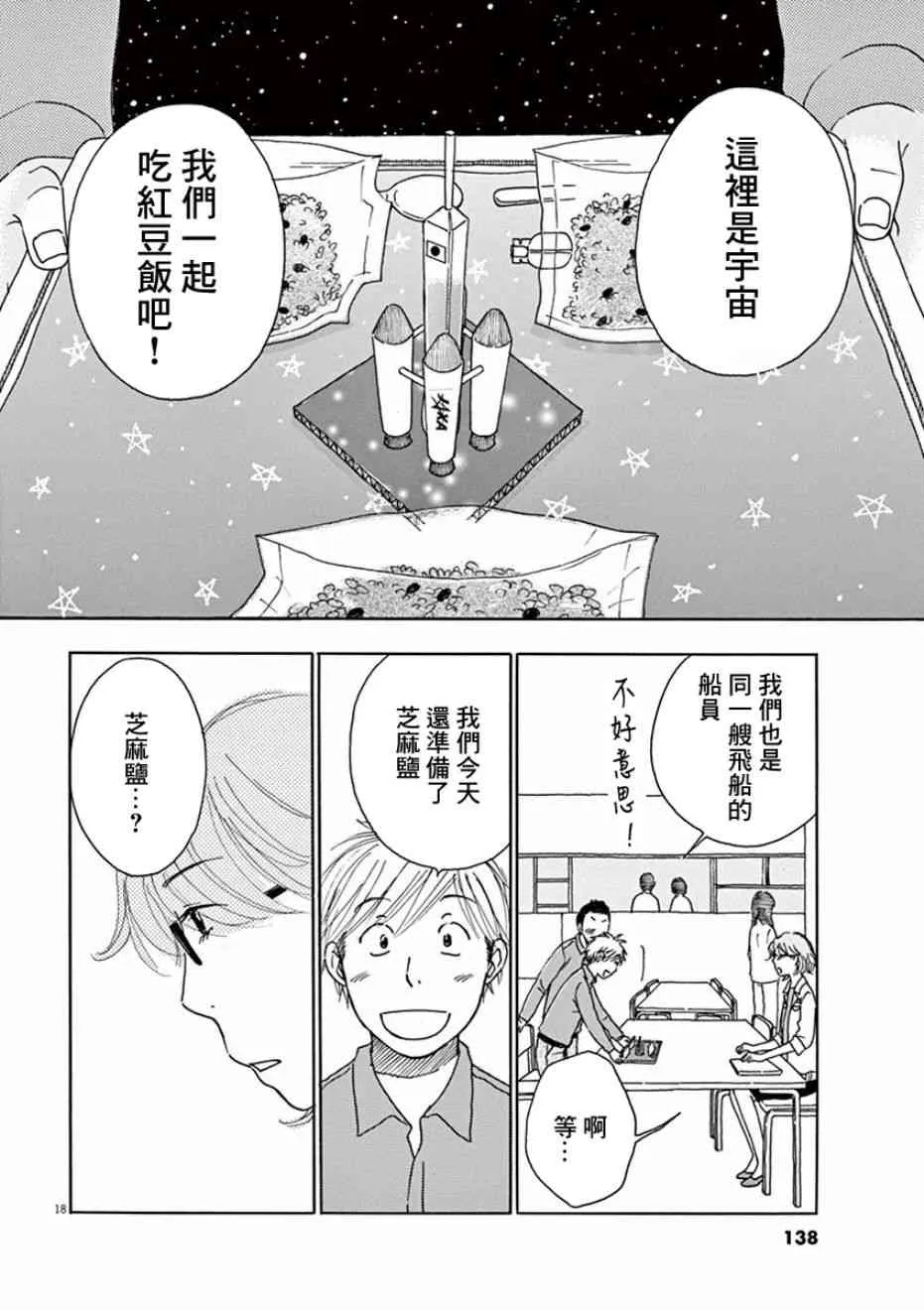 第04话 第18页