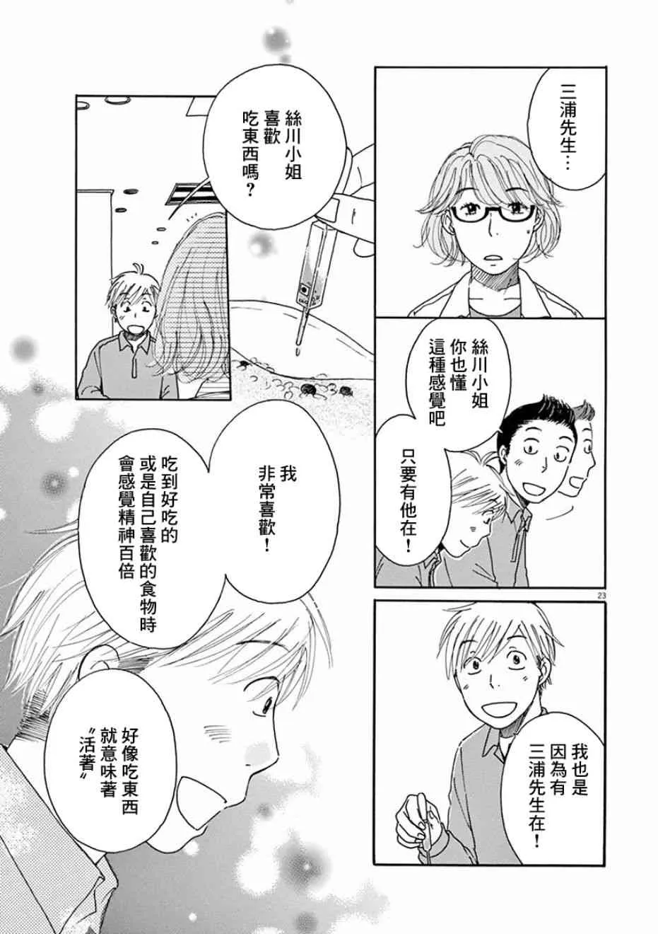 第04话 第23页