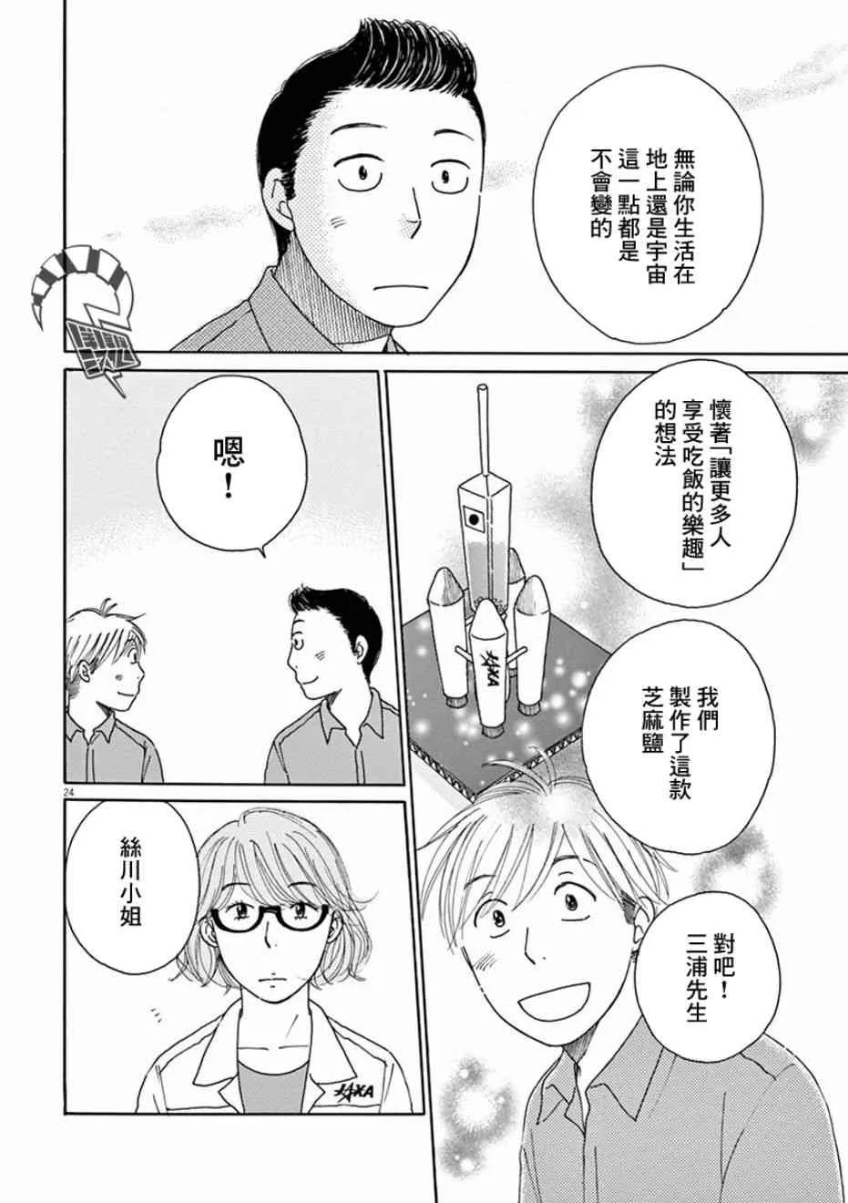 第04话 第24页