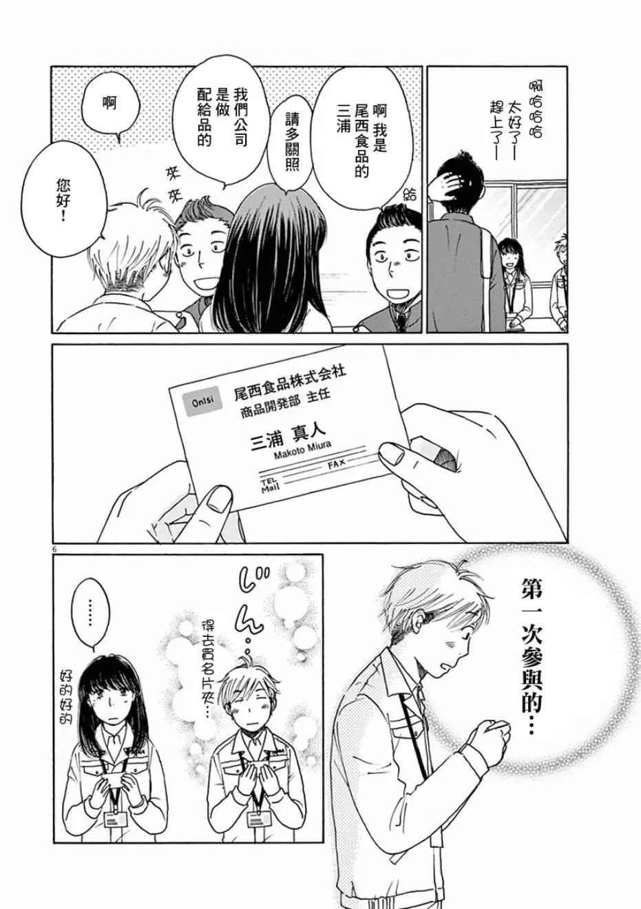 第03话 第6页