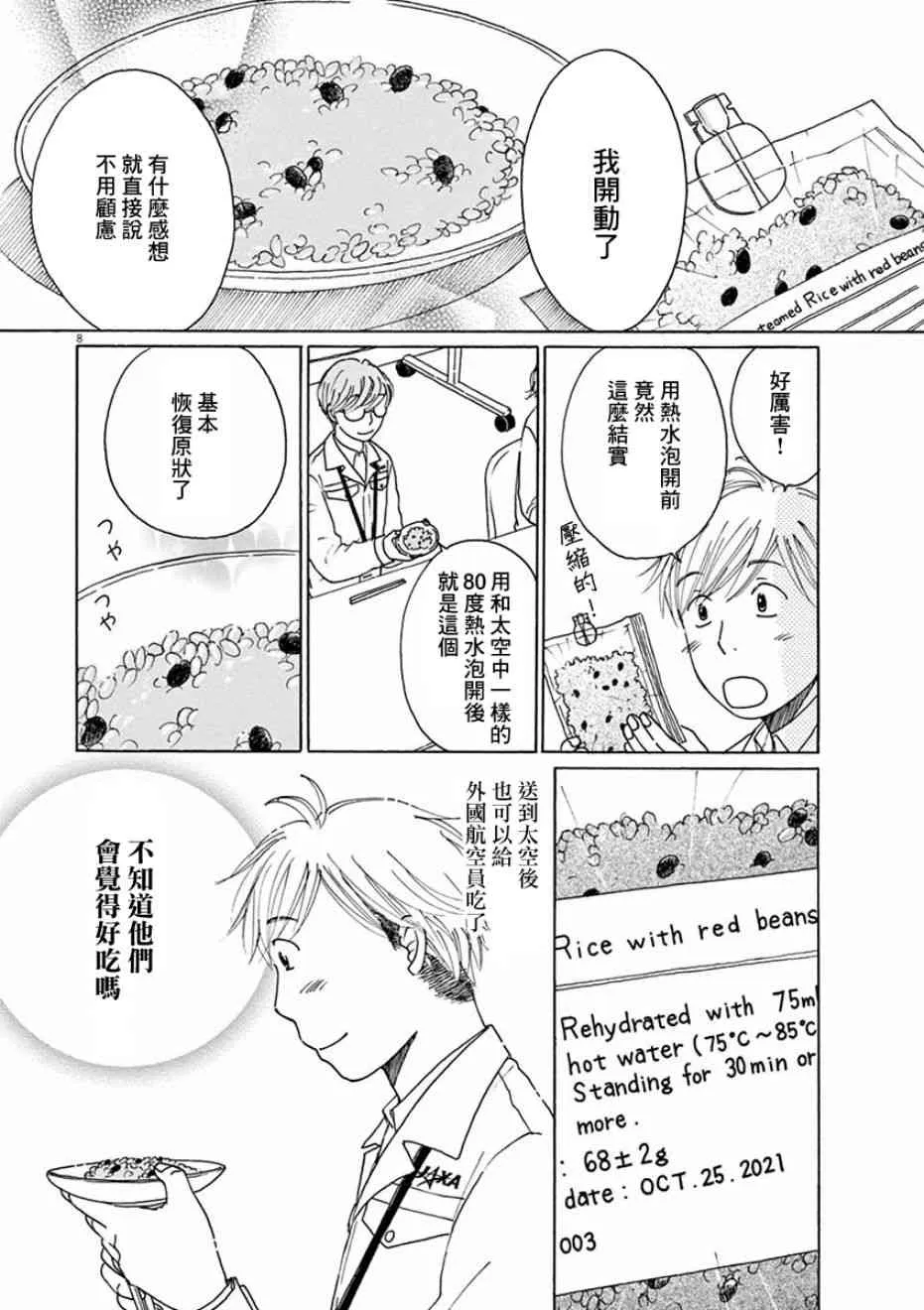 第03话 第8页