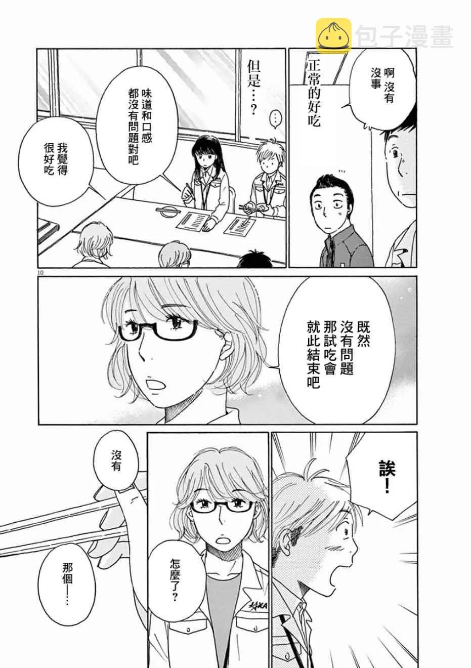 第03话 第10页