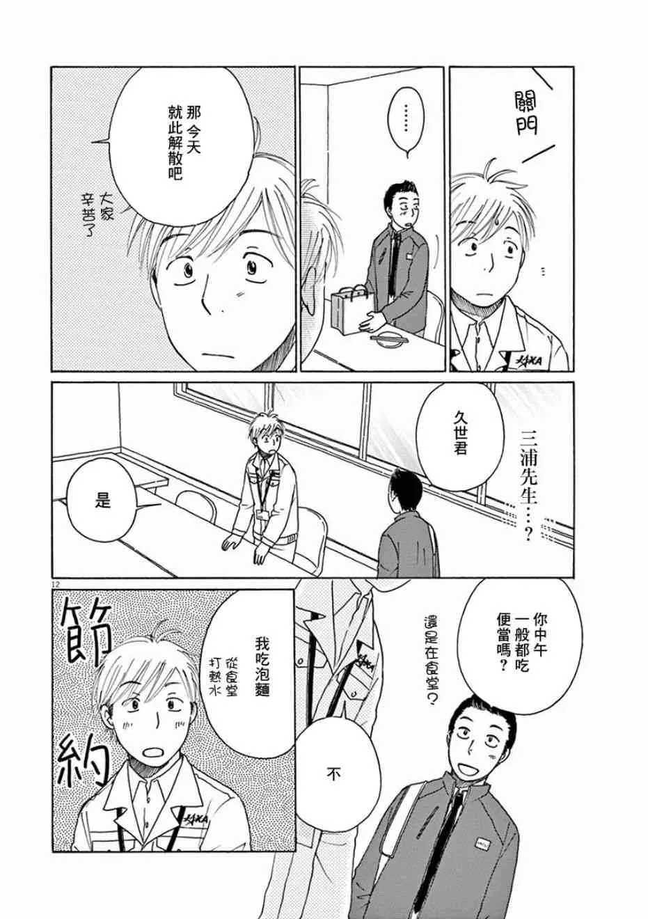 第03话 第12页