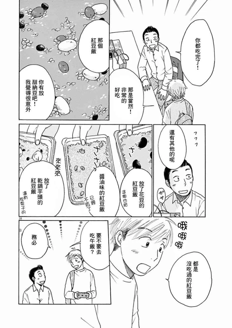 第03话 第18页
