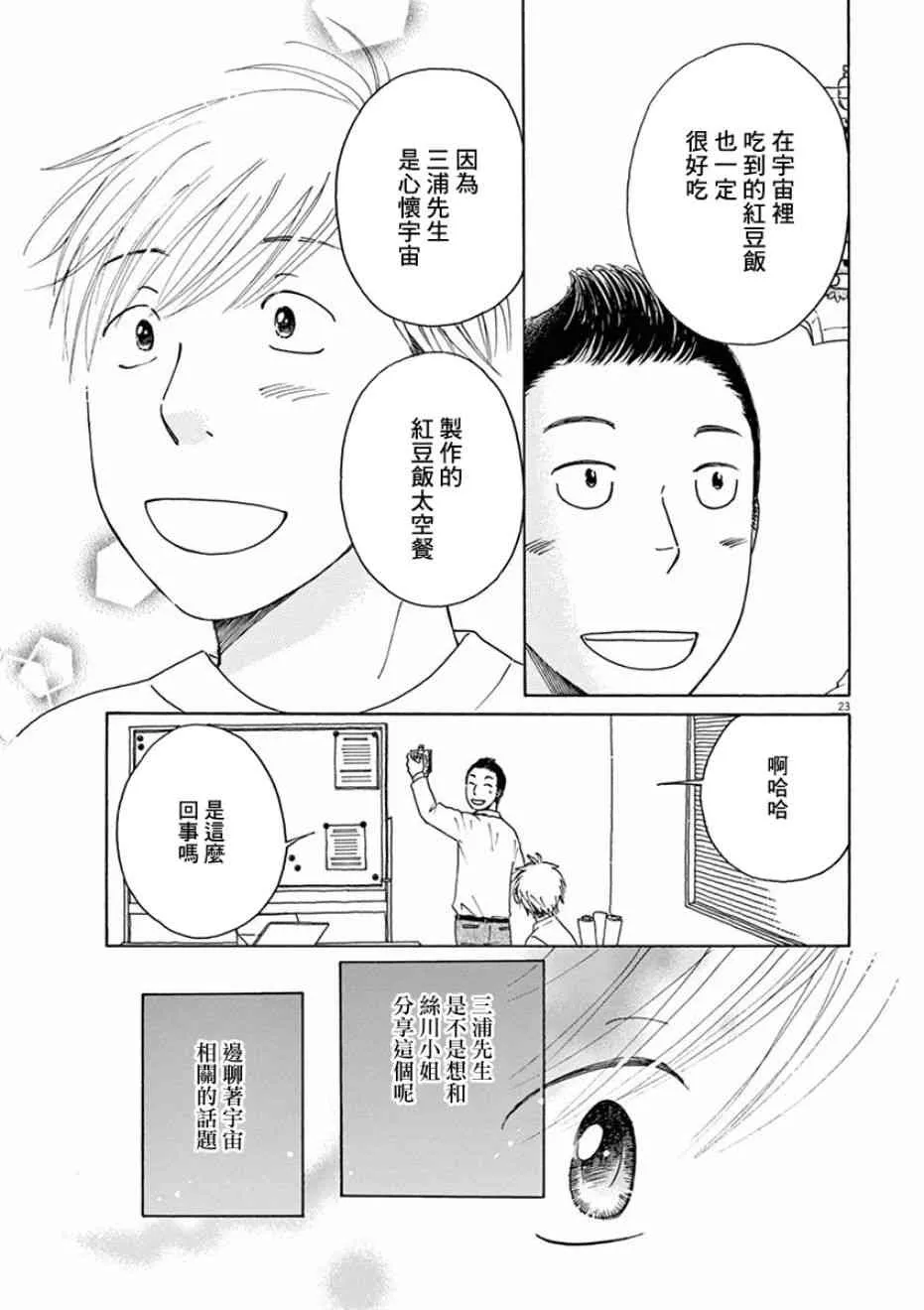 第03话 第23页