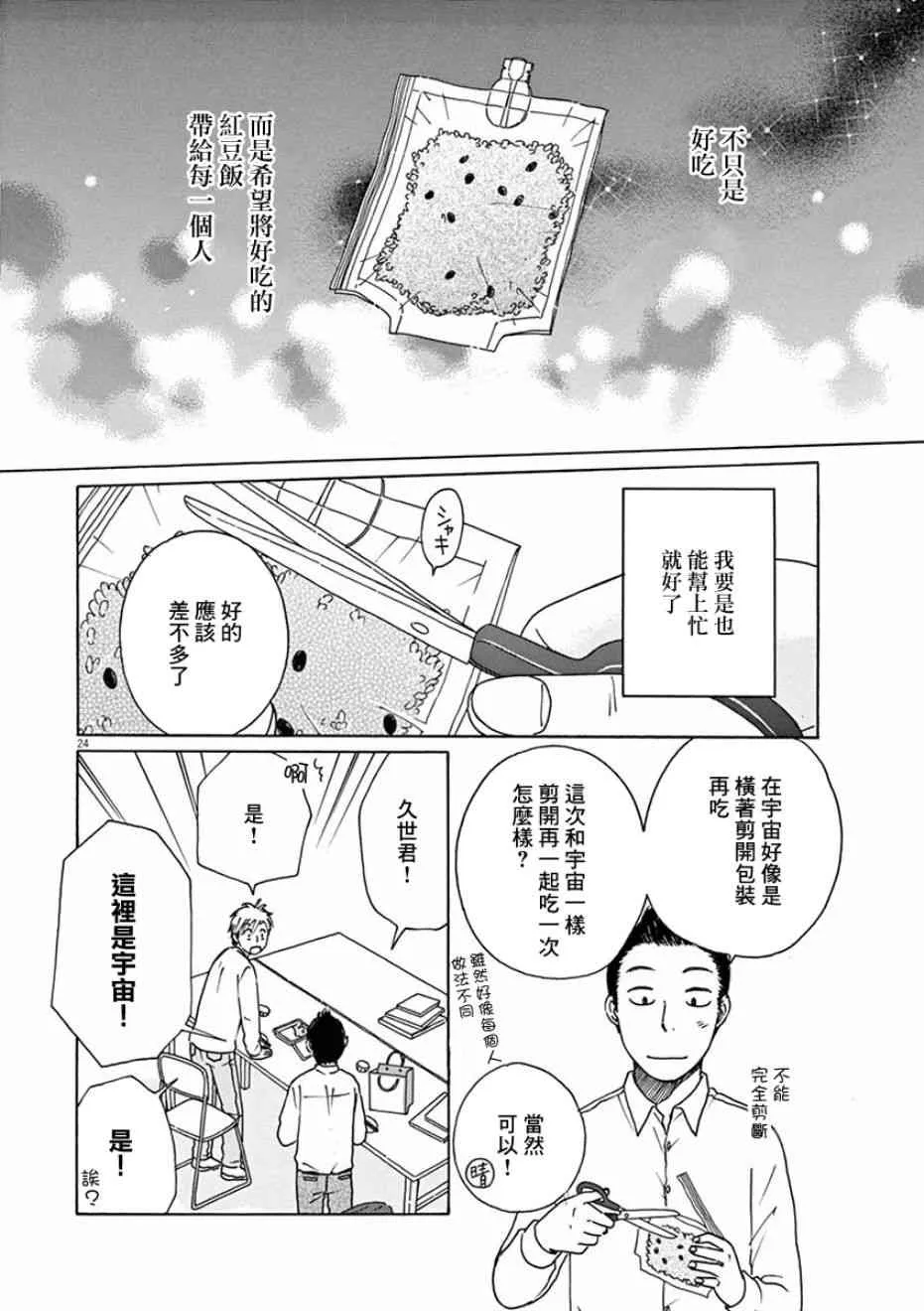 第03话 第24页