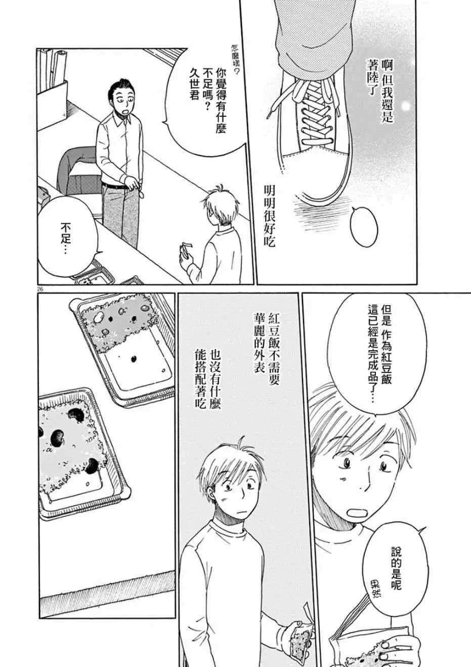 第03话 第26页
