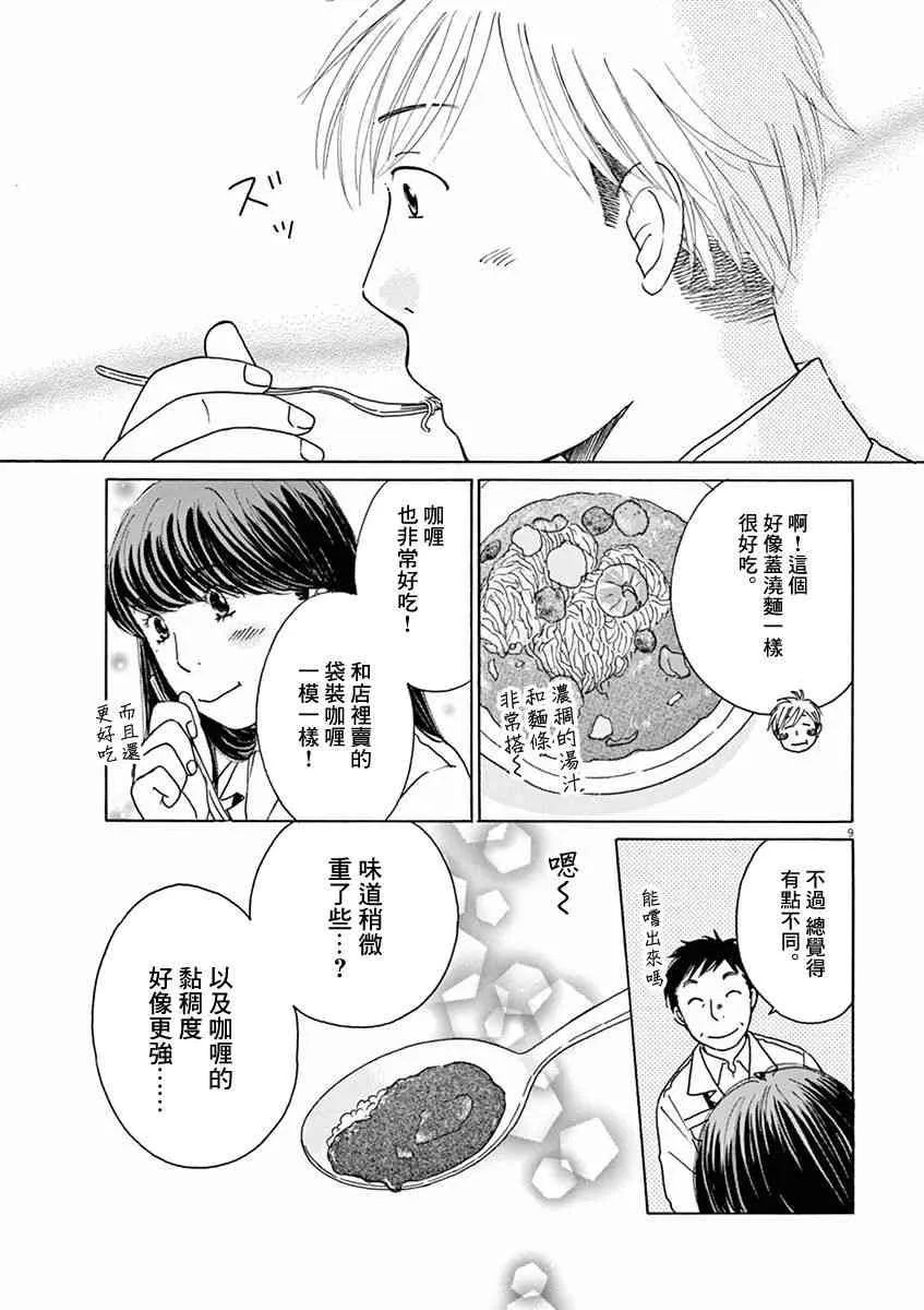 第02话 第9页