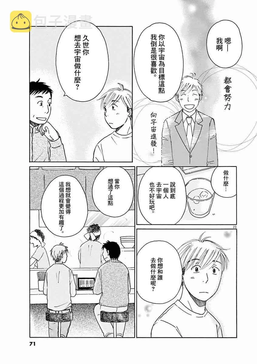 第02话 第23页