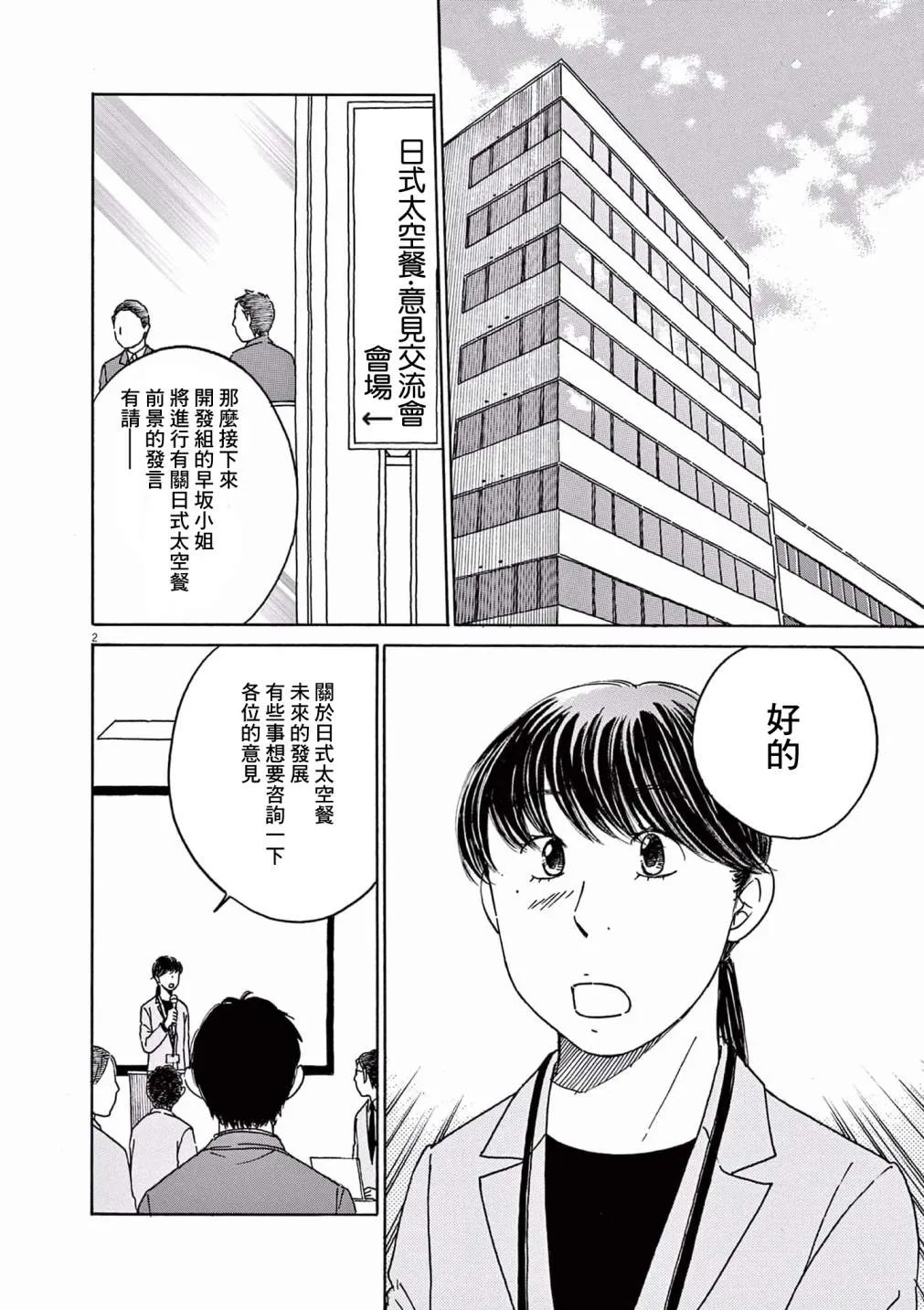 第25话 第2页