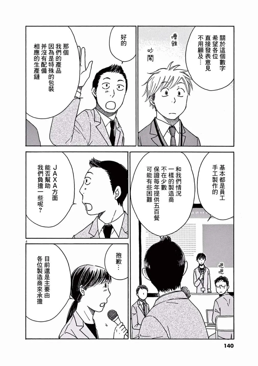 第25话 第4页
