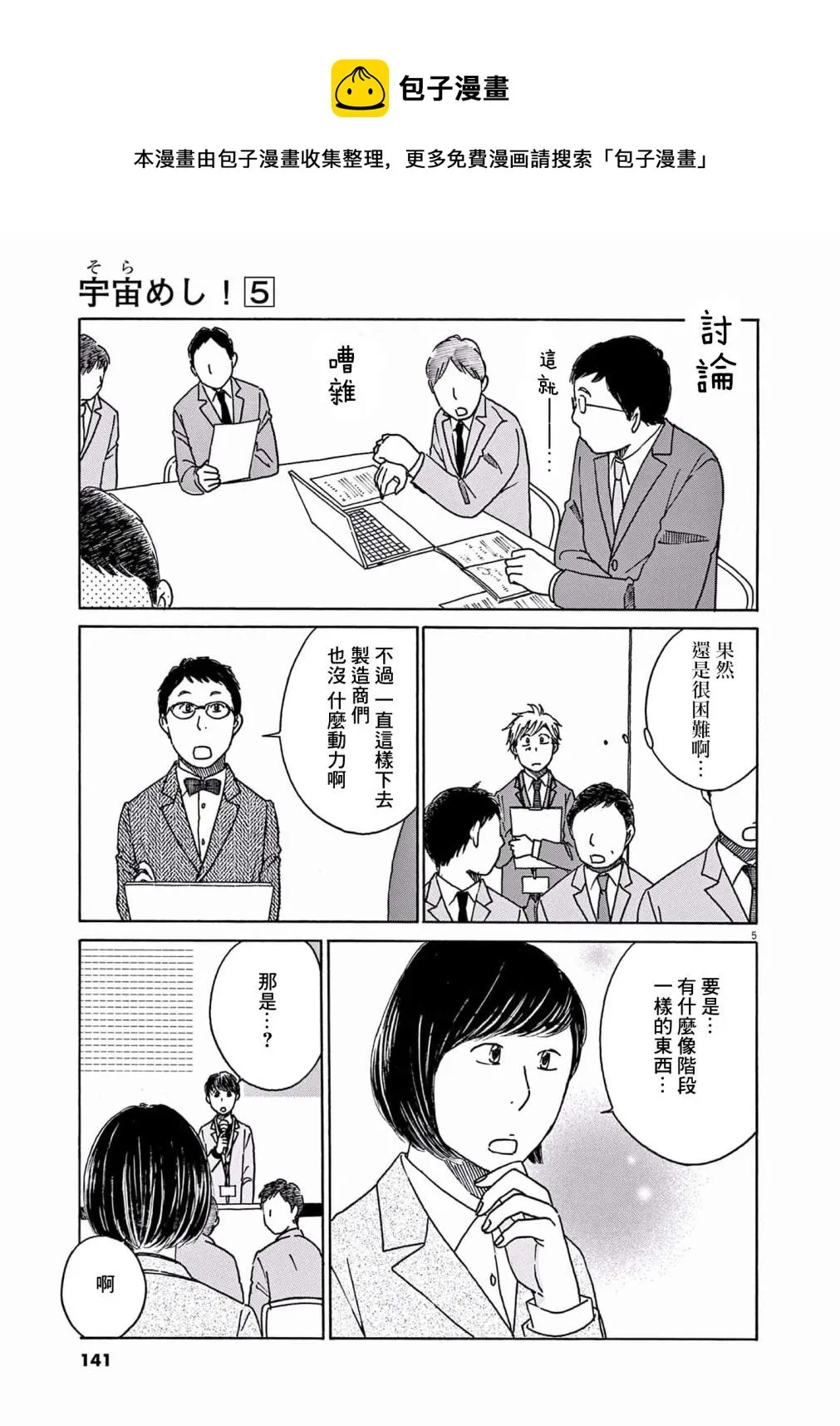 第25话 第5页