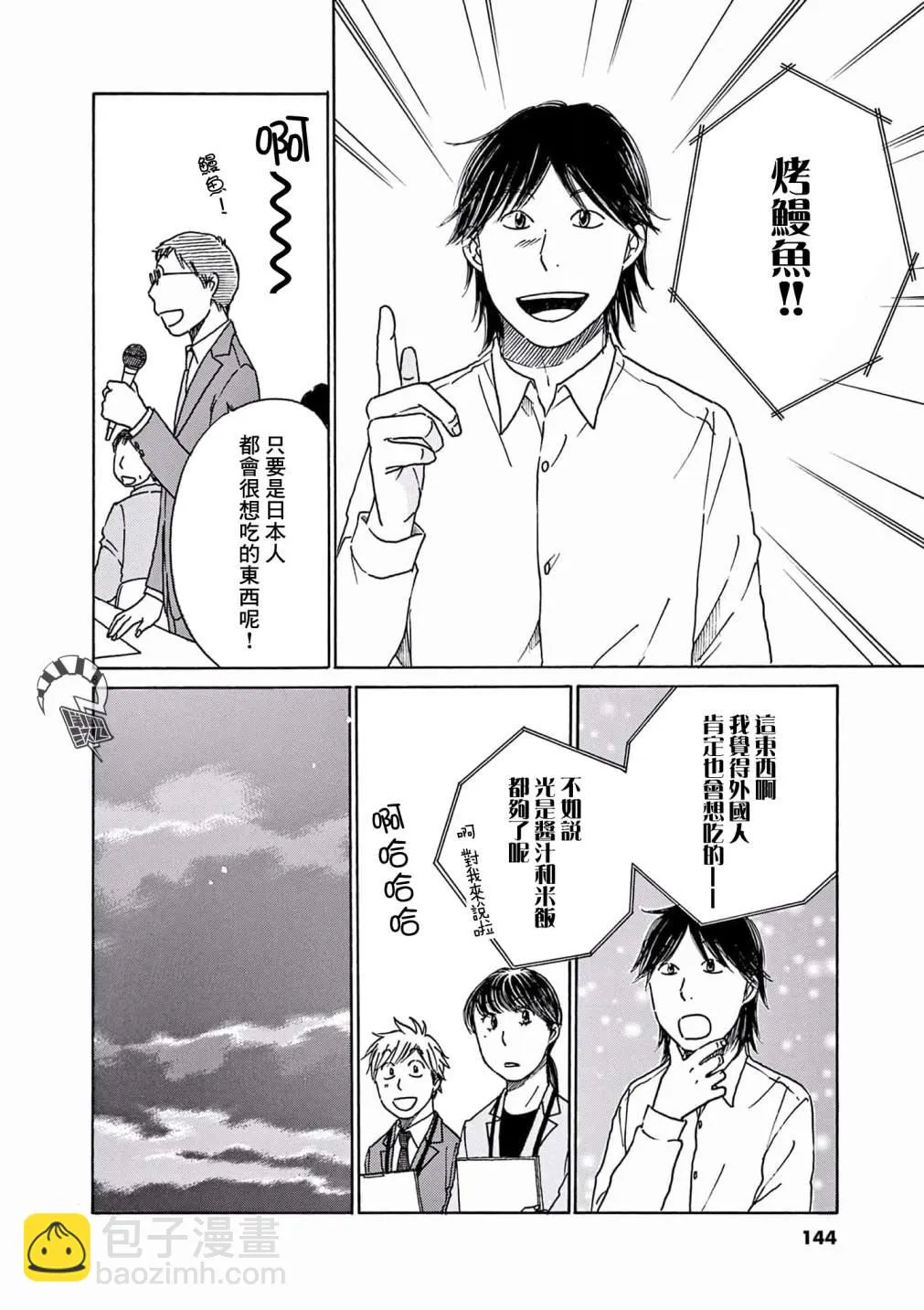 第25话 第8页