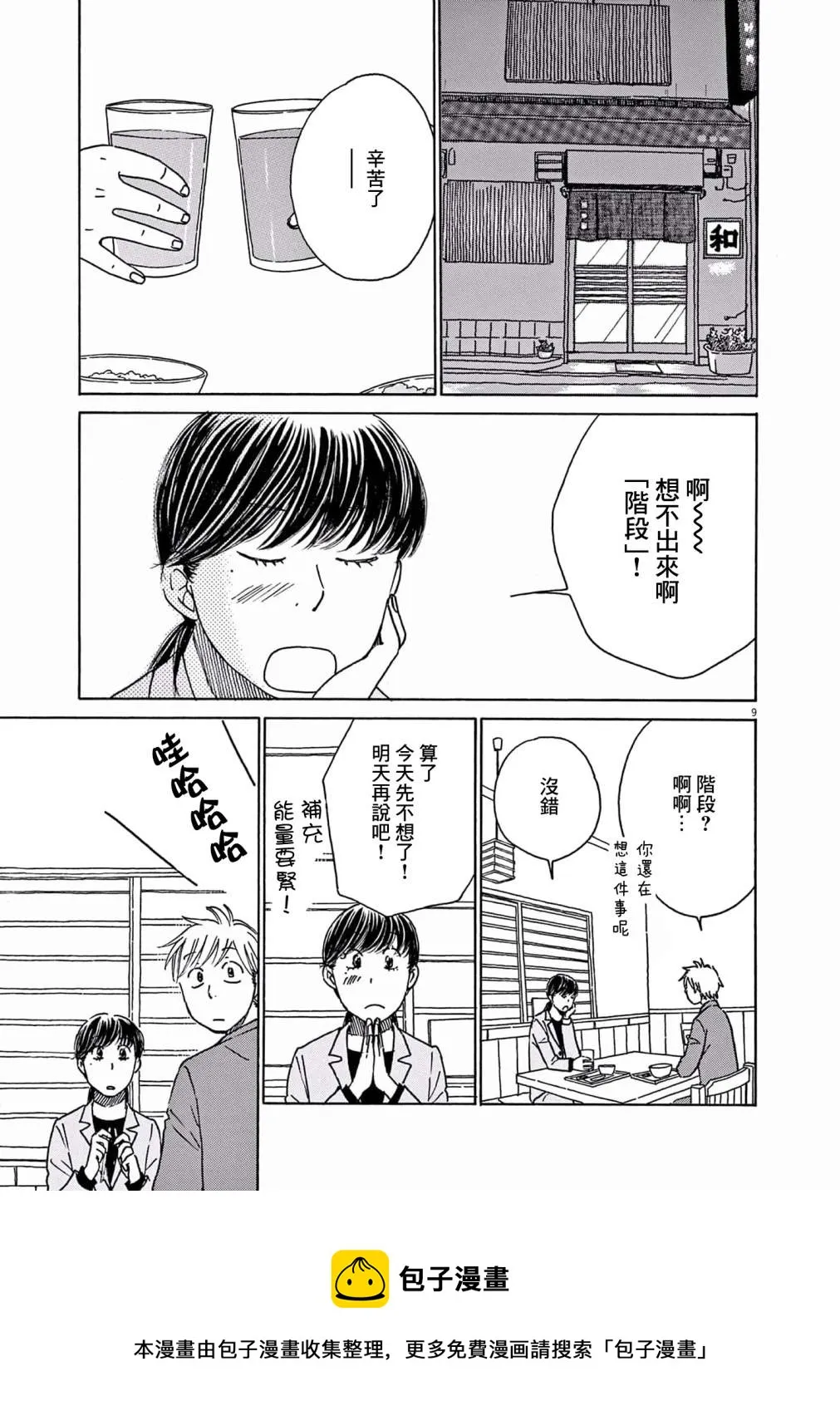 第25话 第9页