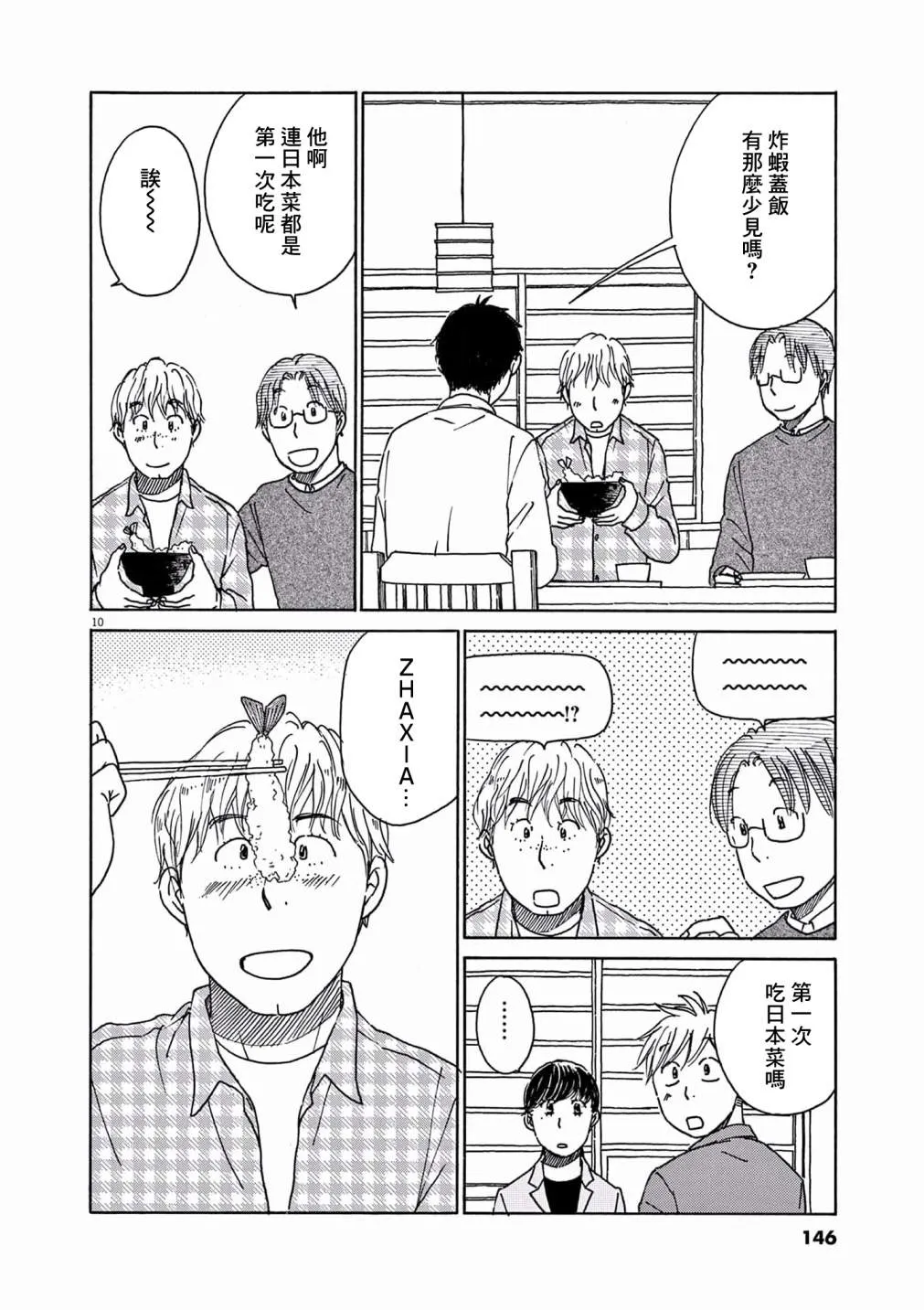 第25话 第10页