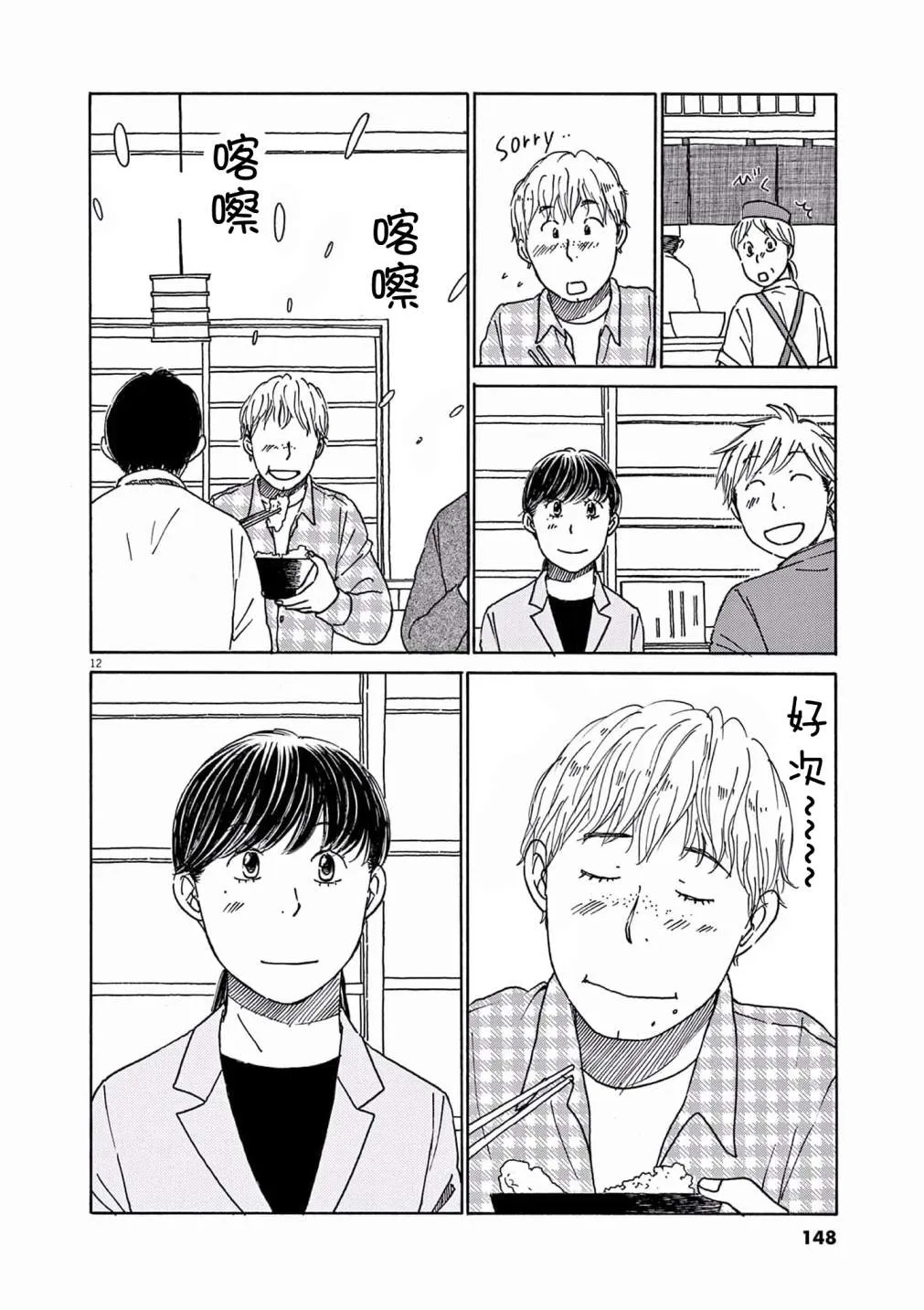 第25话 第12页