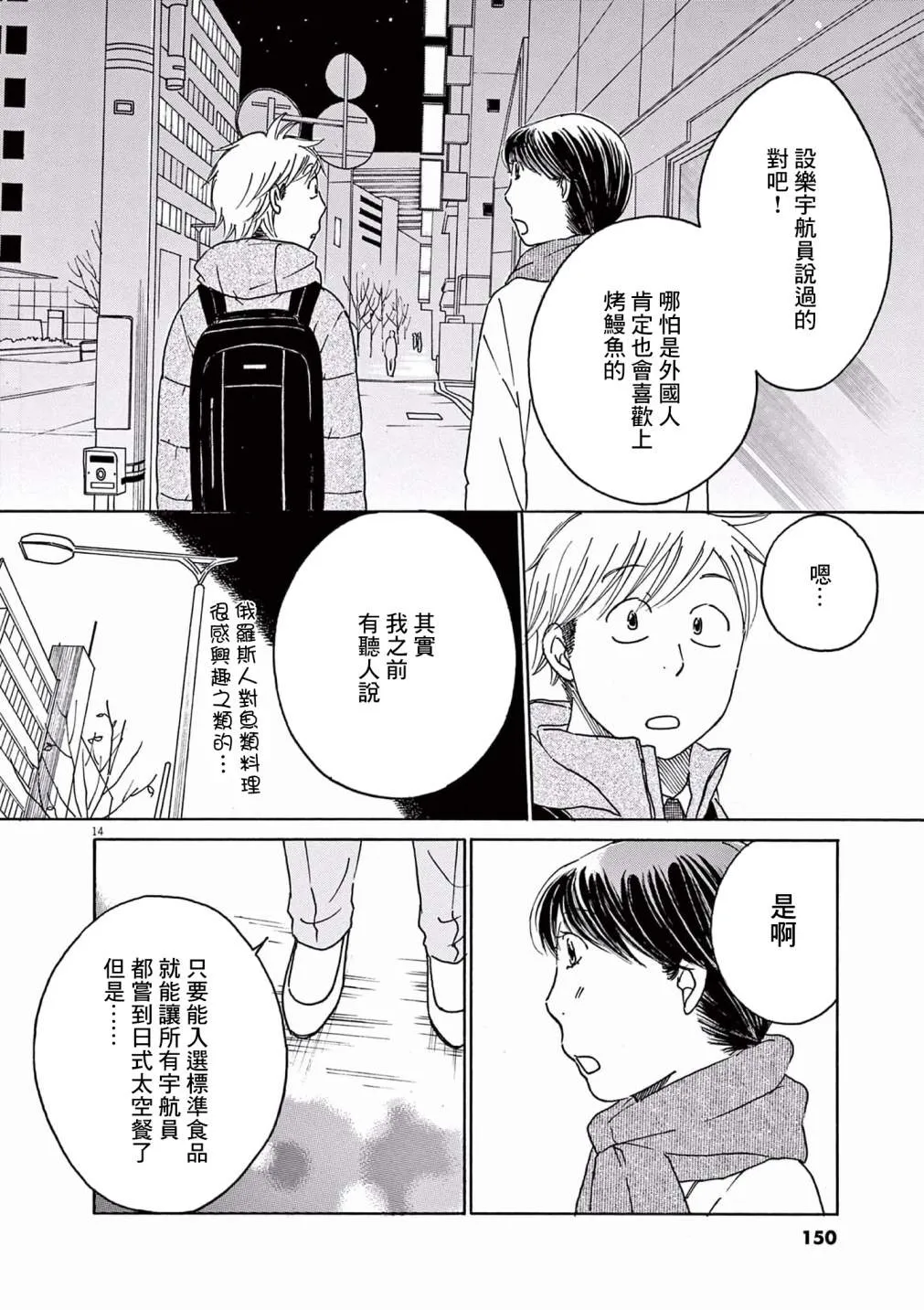 第25话 第14页
