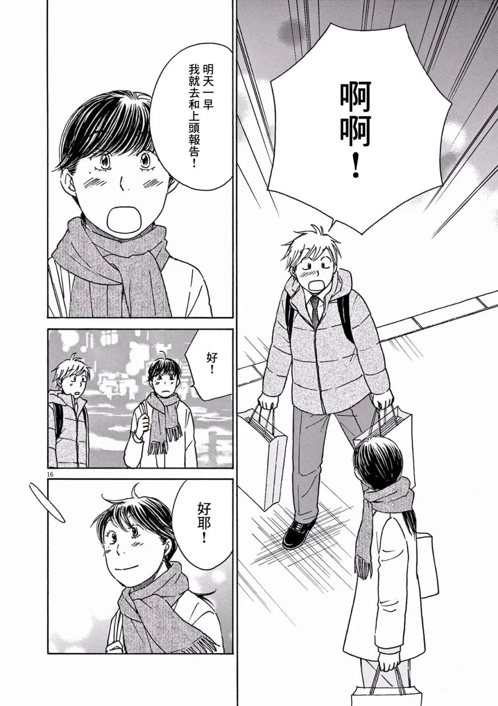 第25话 第16页