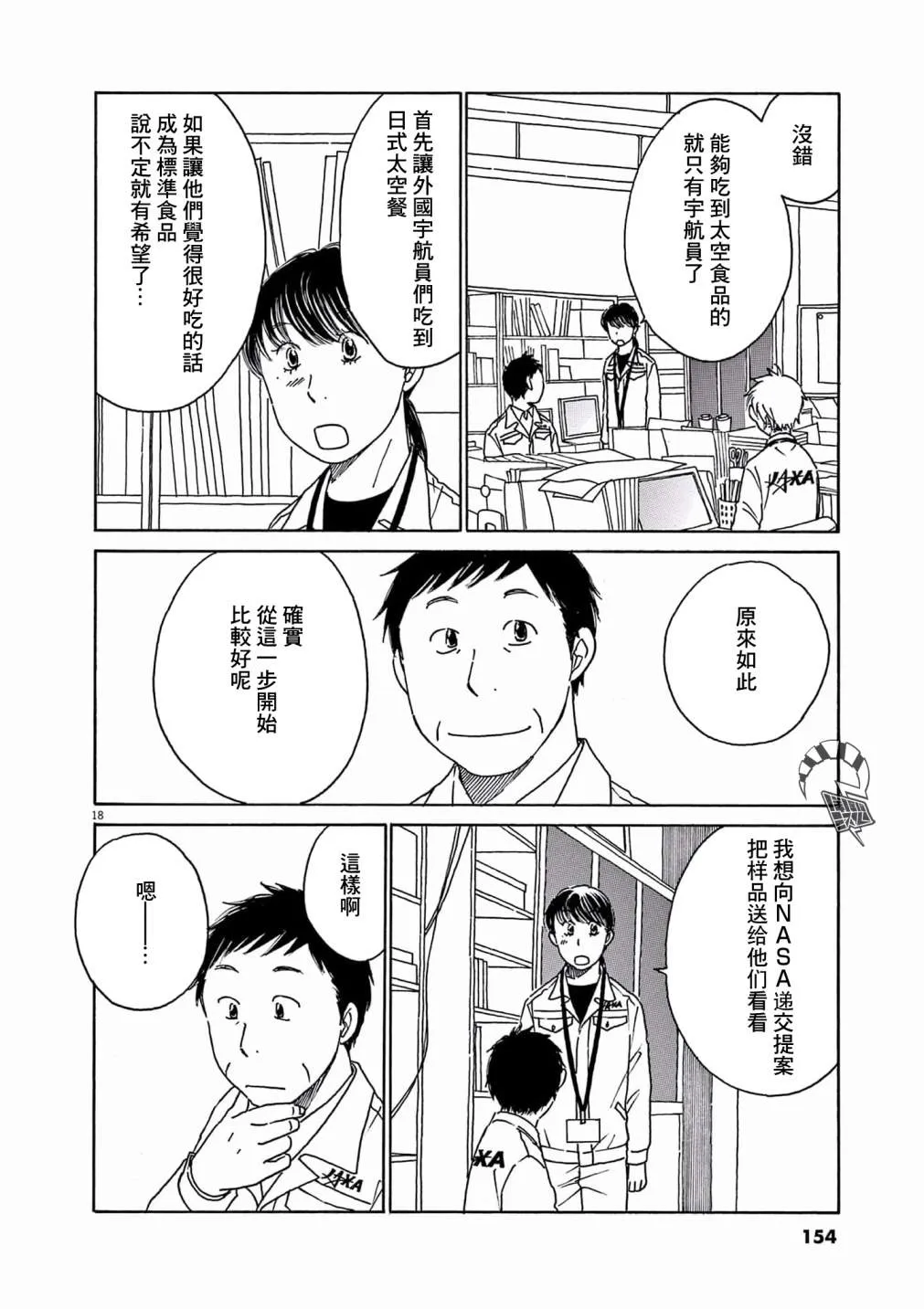 第25话 第18页