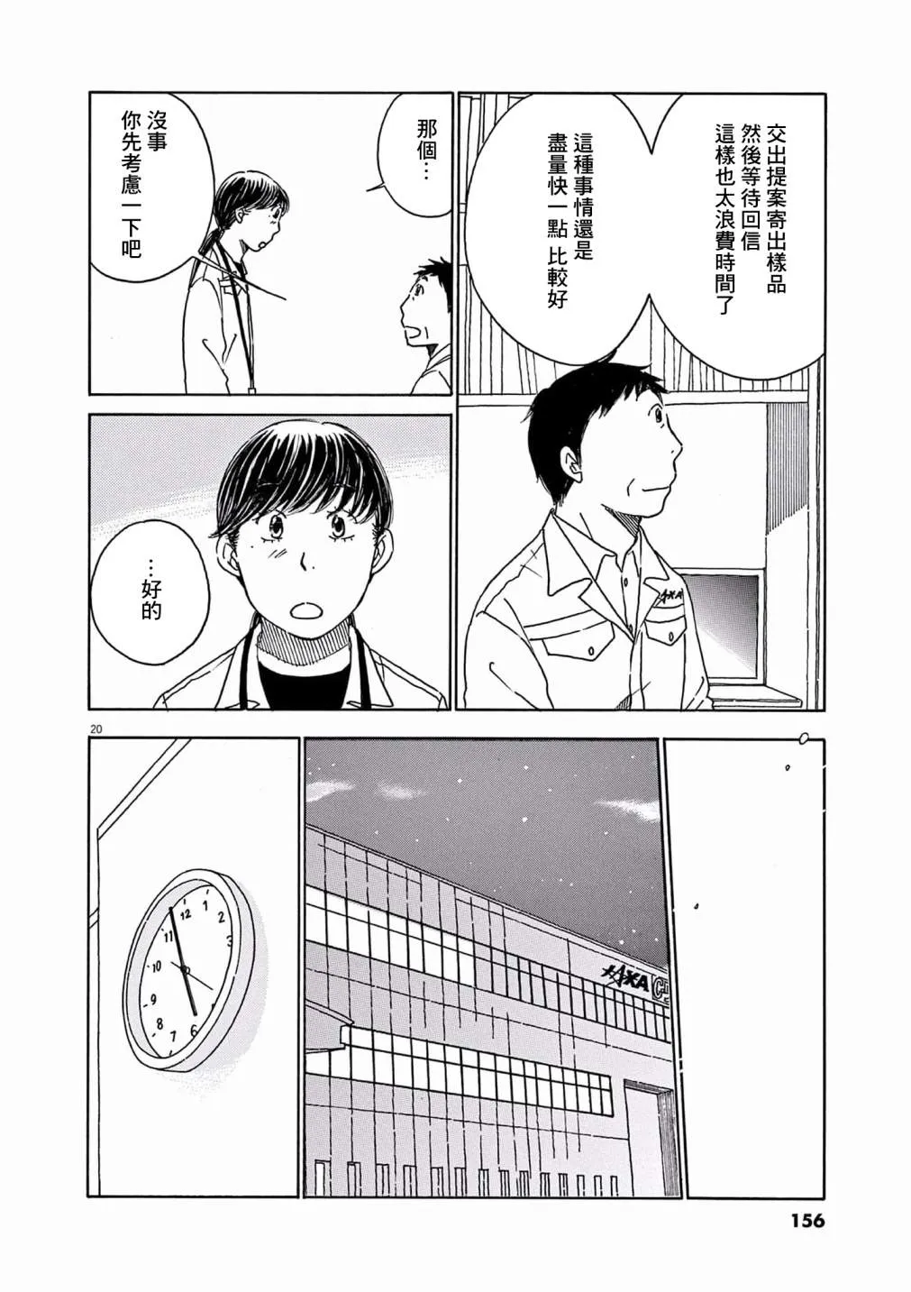 第25话 第20页