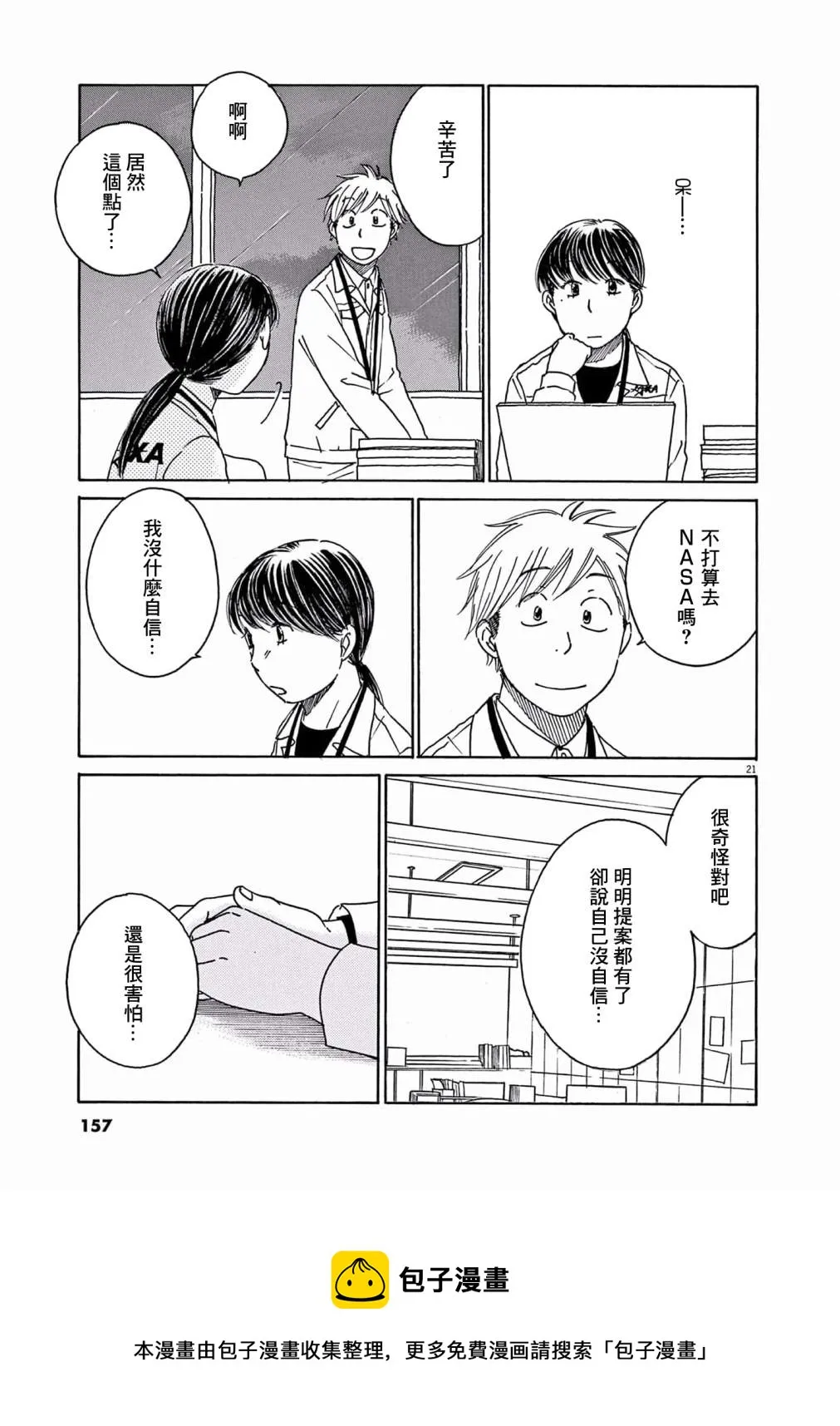 第25话 第21页