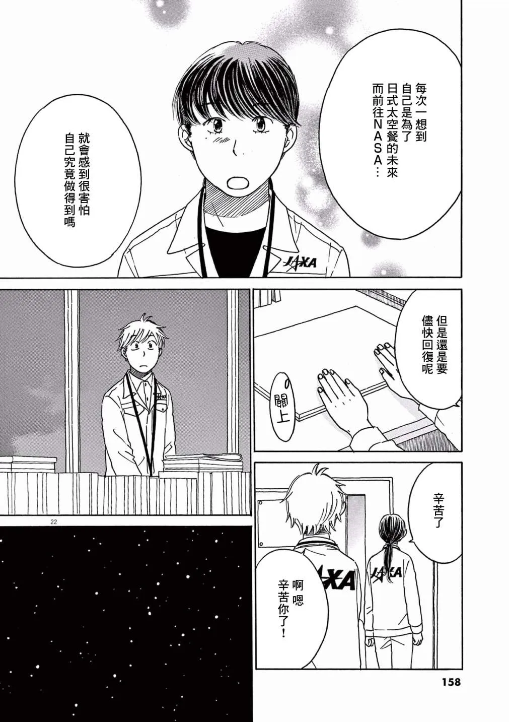第25话 第22页