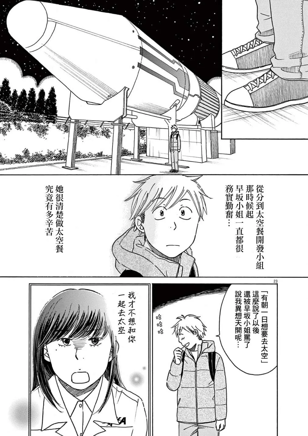 第25话 第23页
