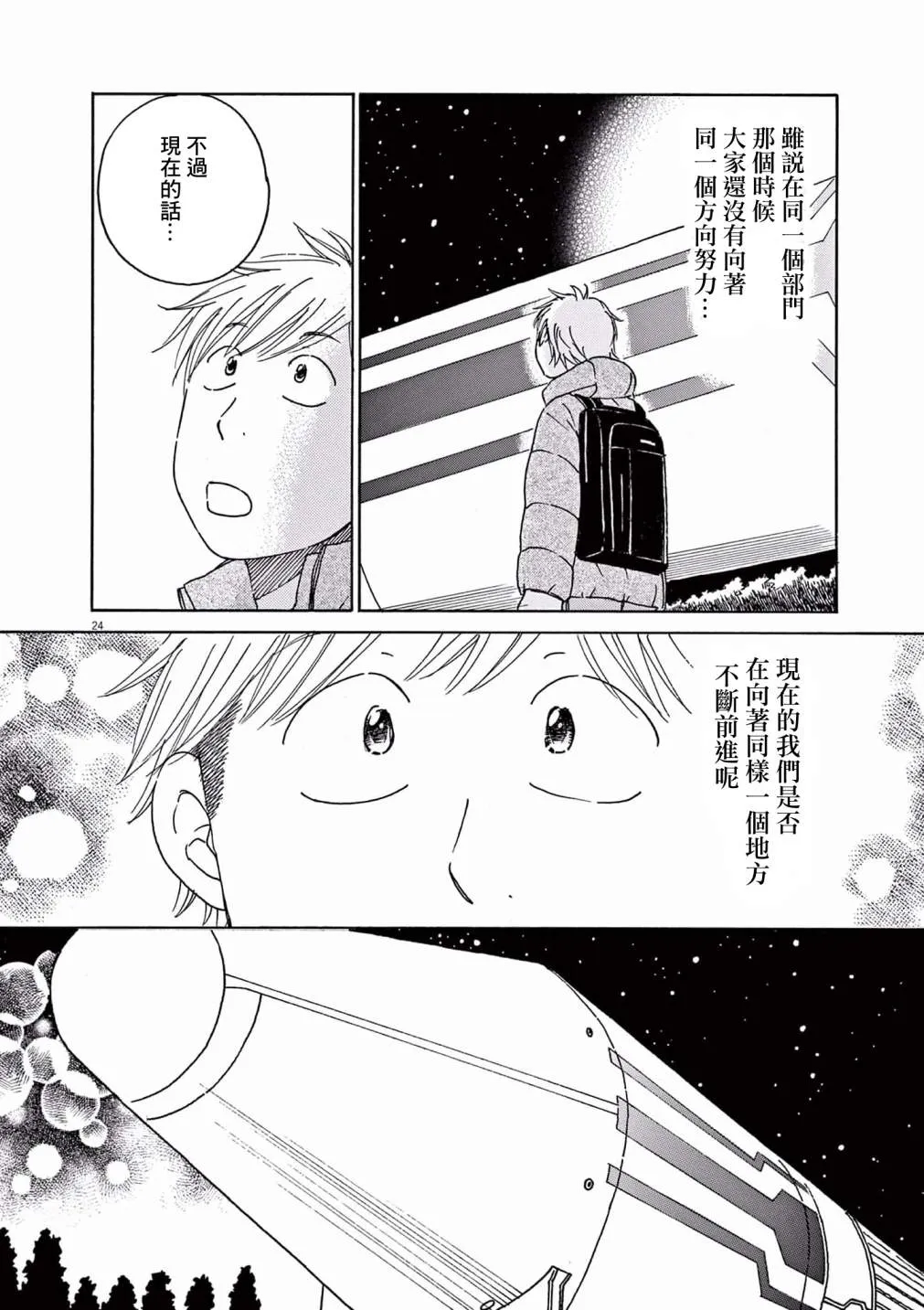 第25话 第24页