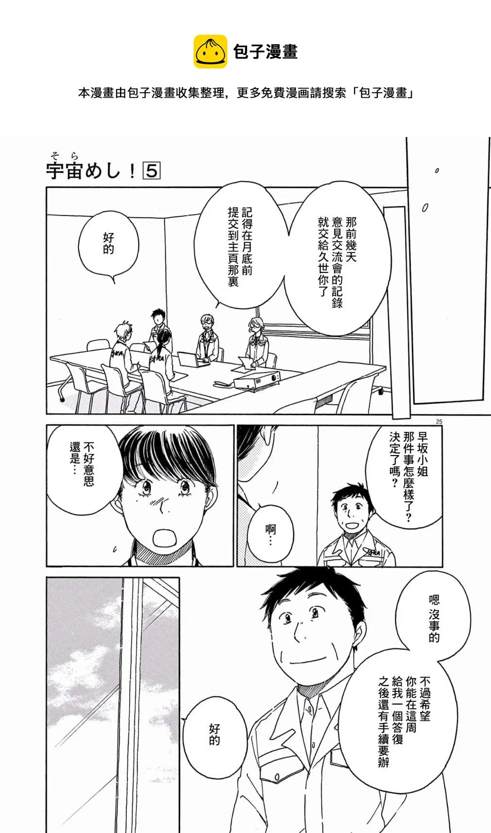第25话 第25页