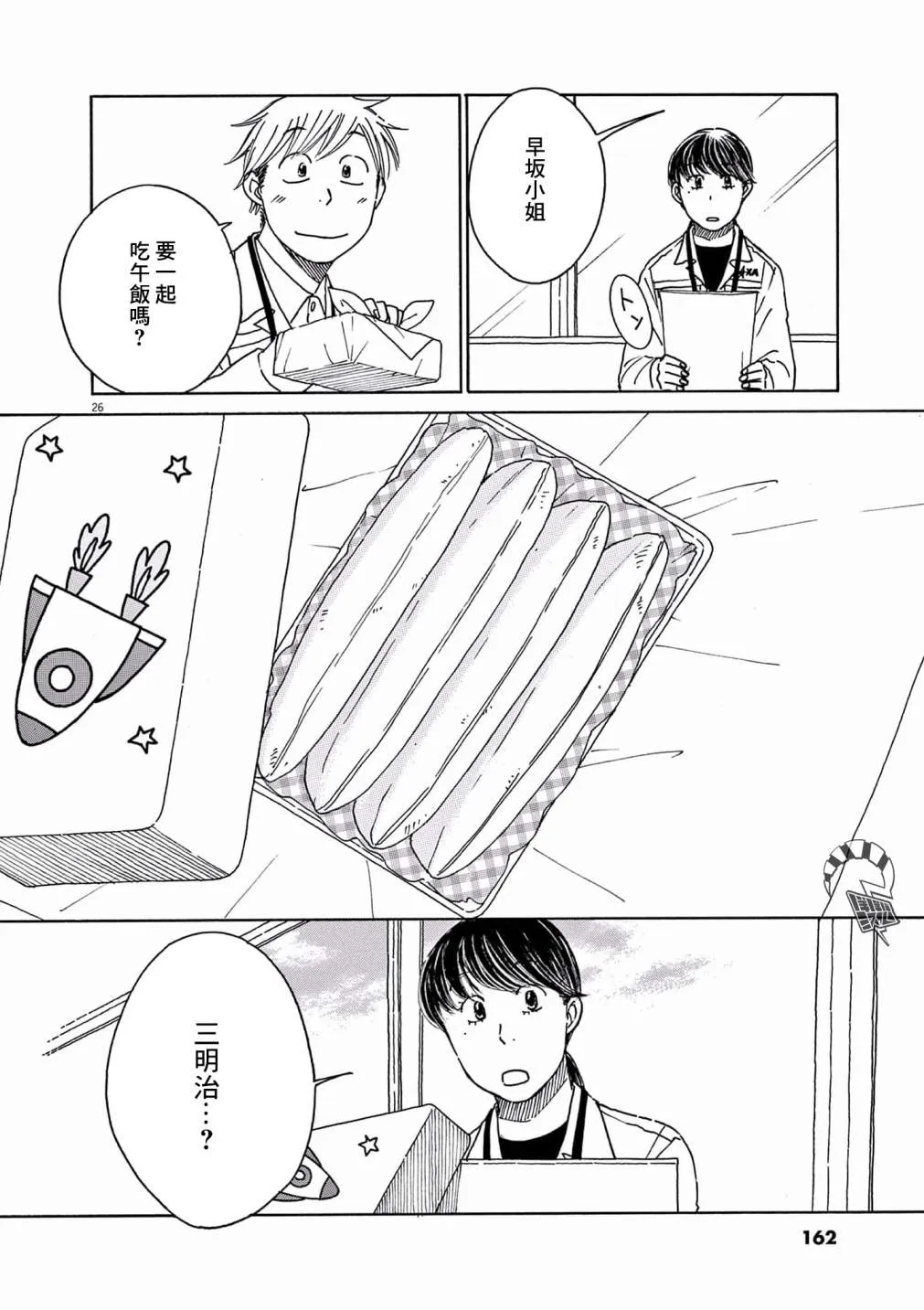 第25话 第26页