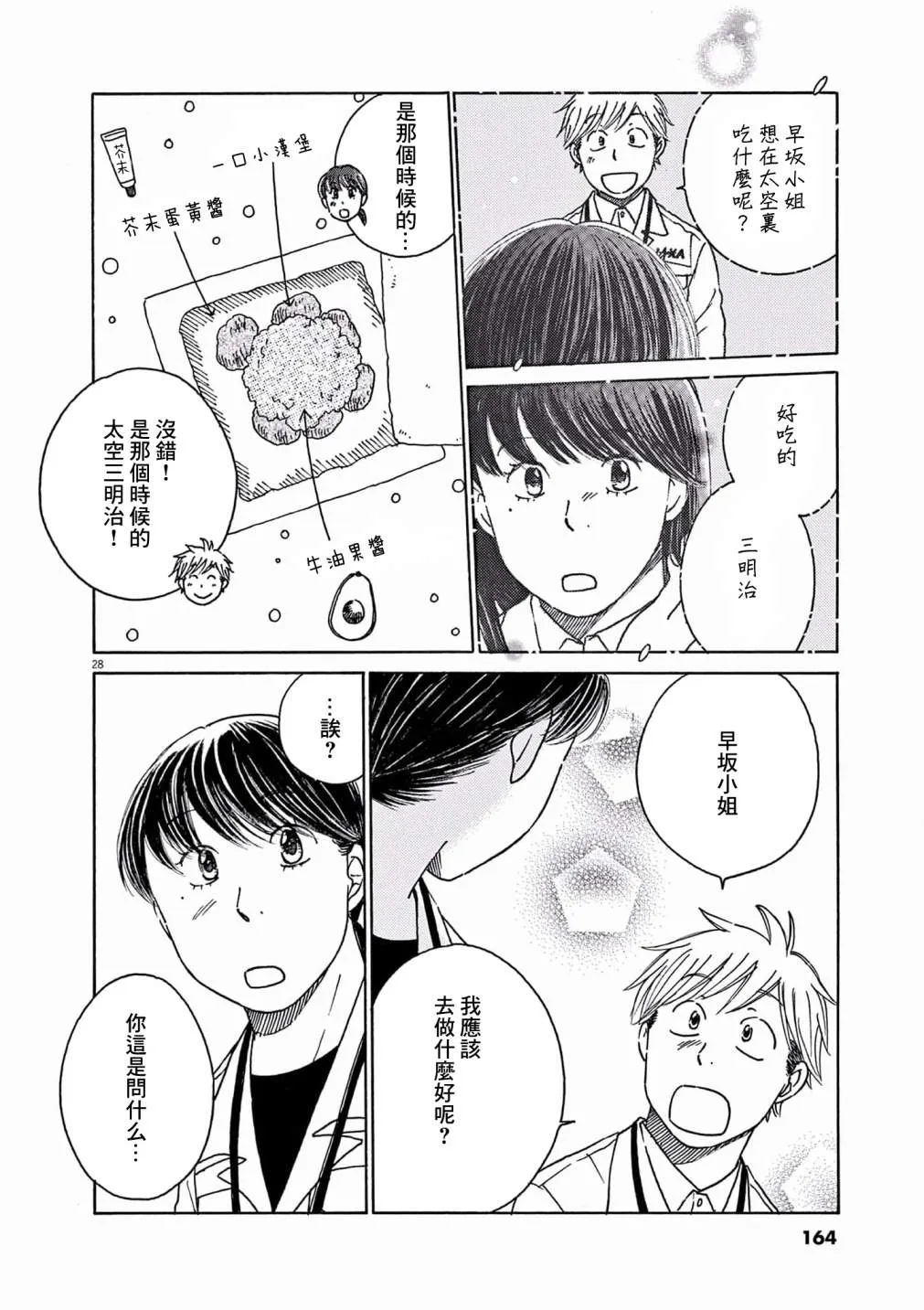 第25话 第28页