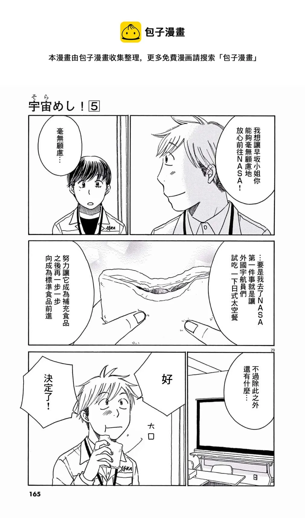 第25话 第29页