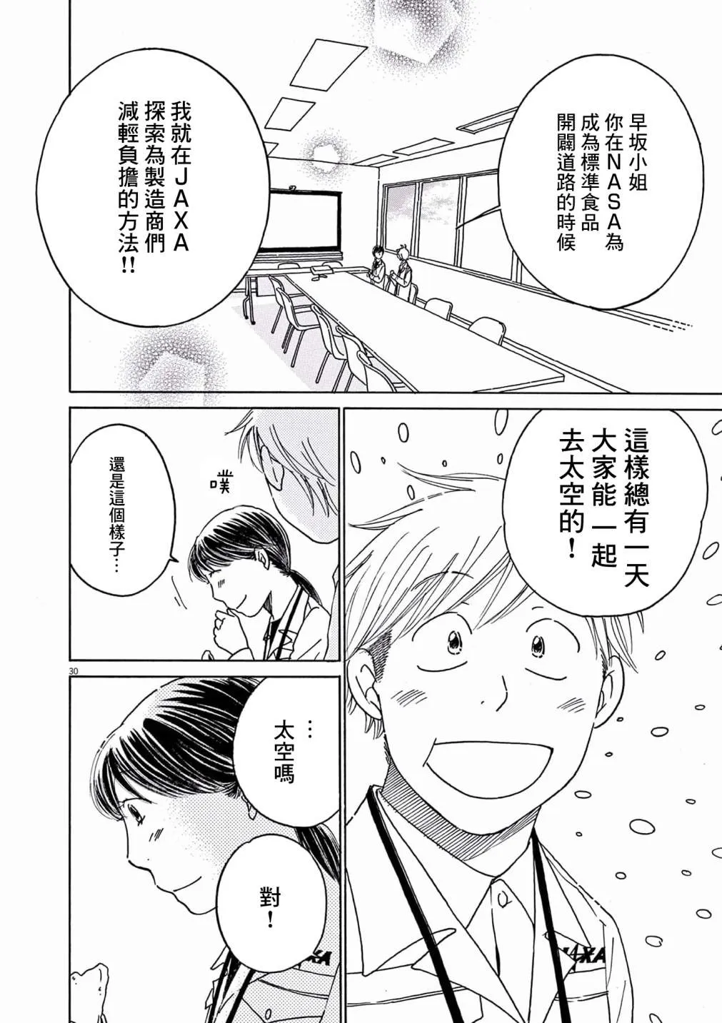 第25话 第30页