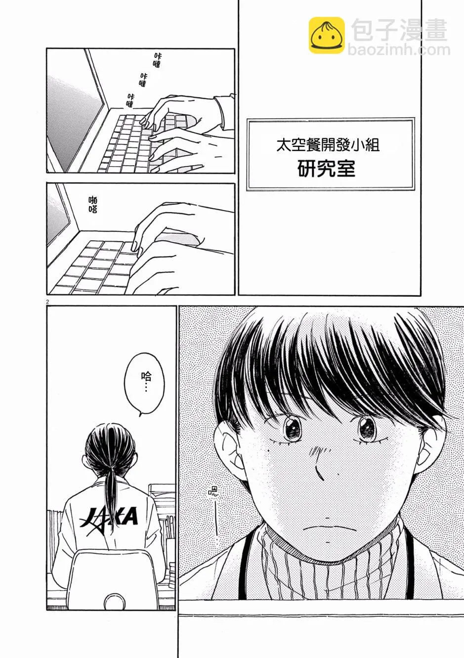 第24话 第2页