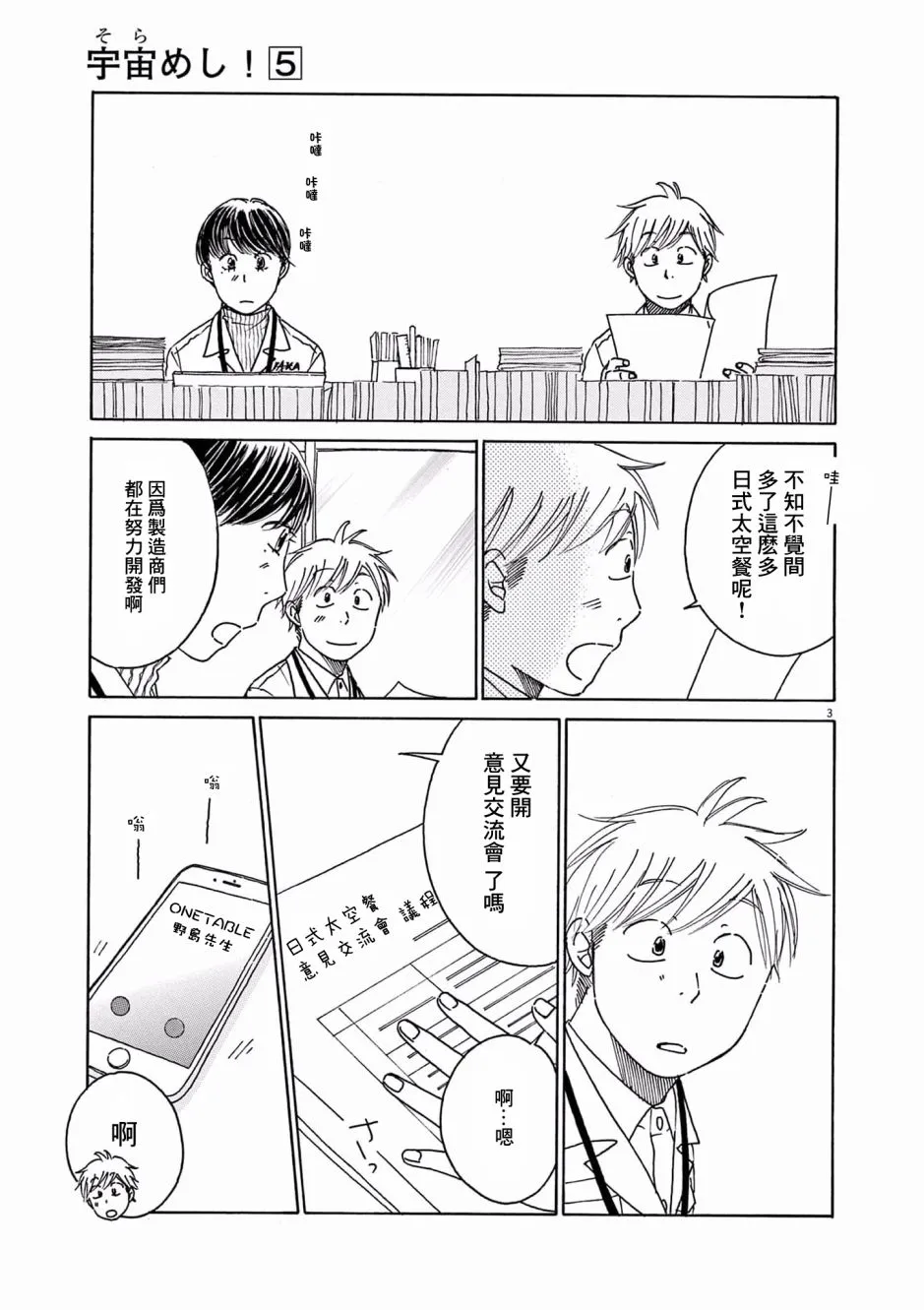 第24话 第3页