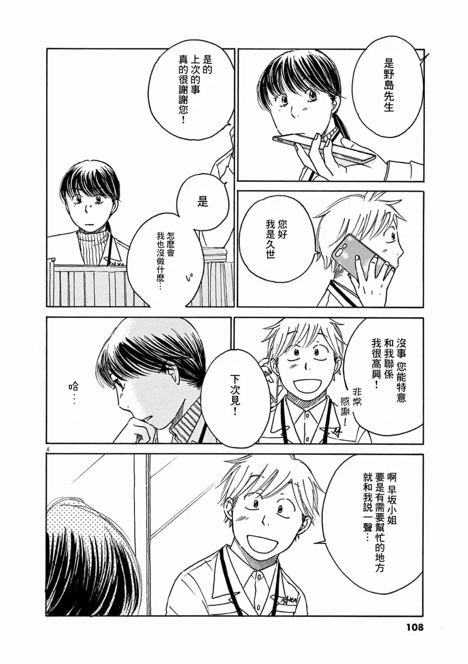 第24话 第4页