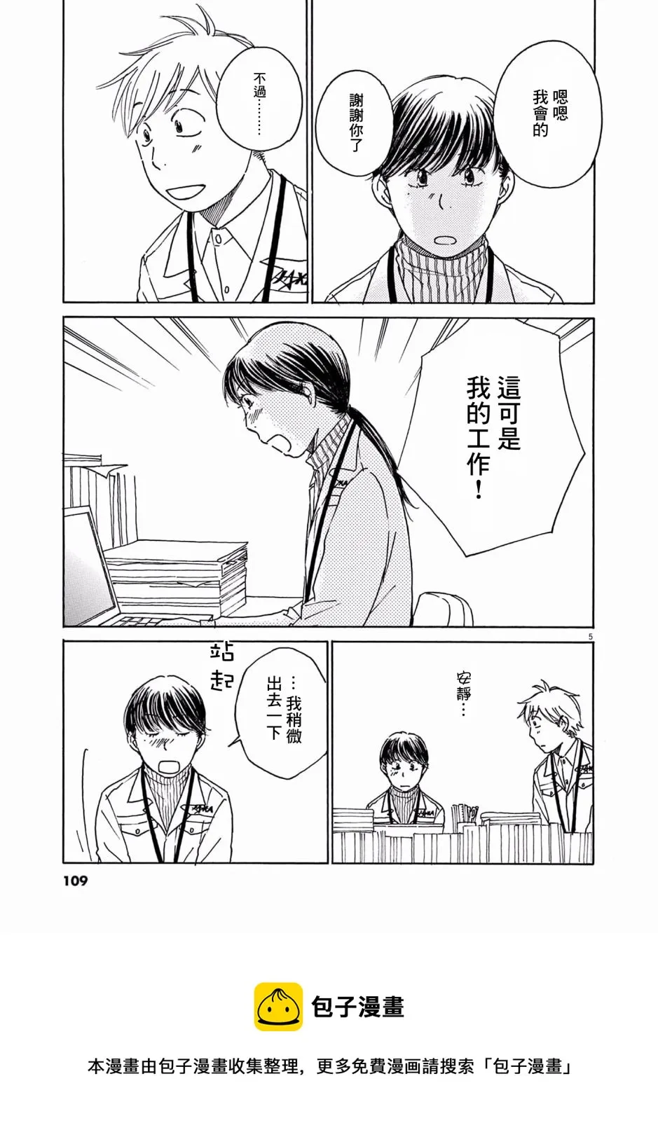 第24话 第5页