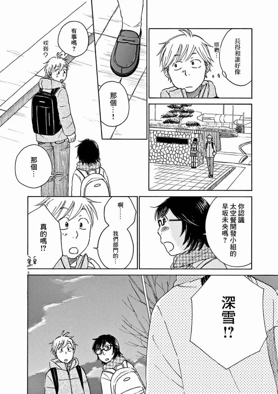 第24话 第8页