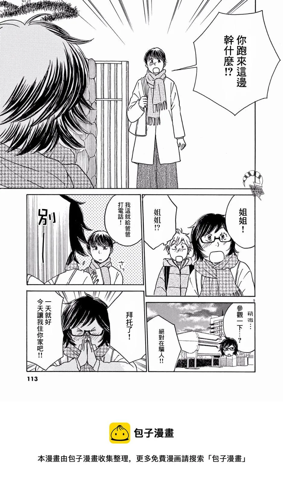 第24话 第9页