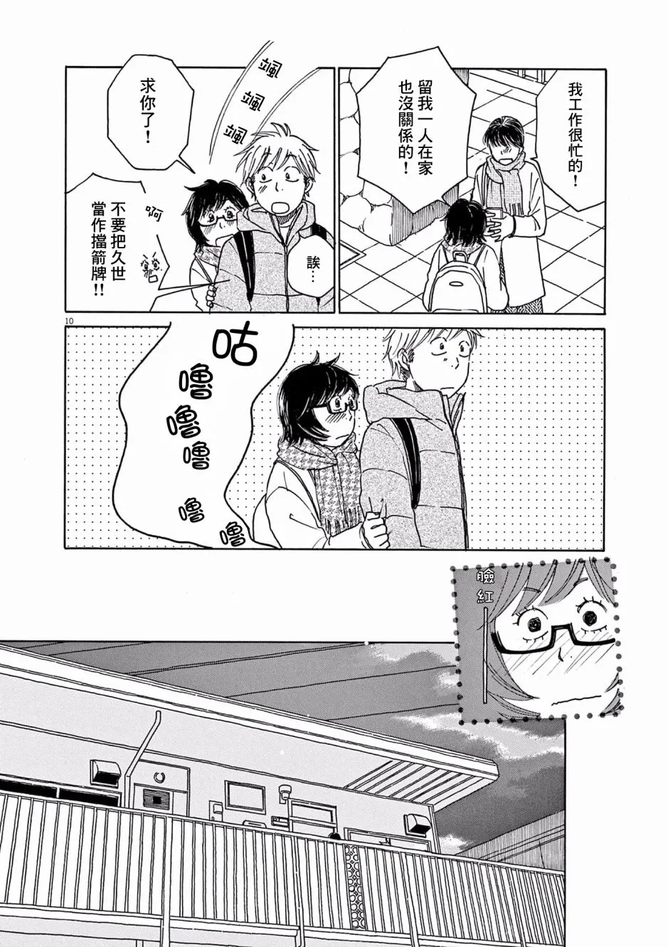 第24话 第10页