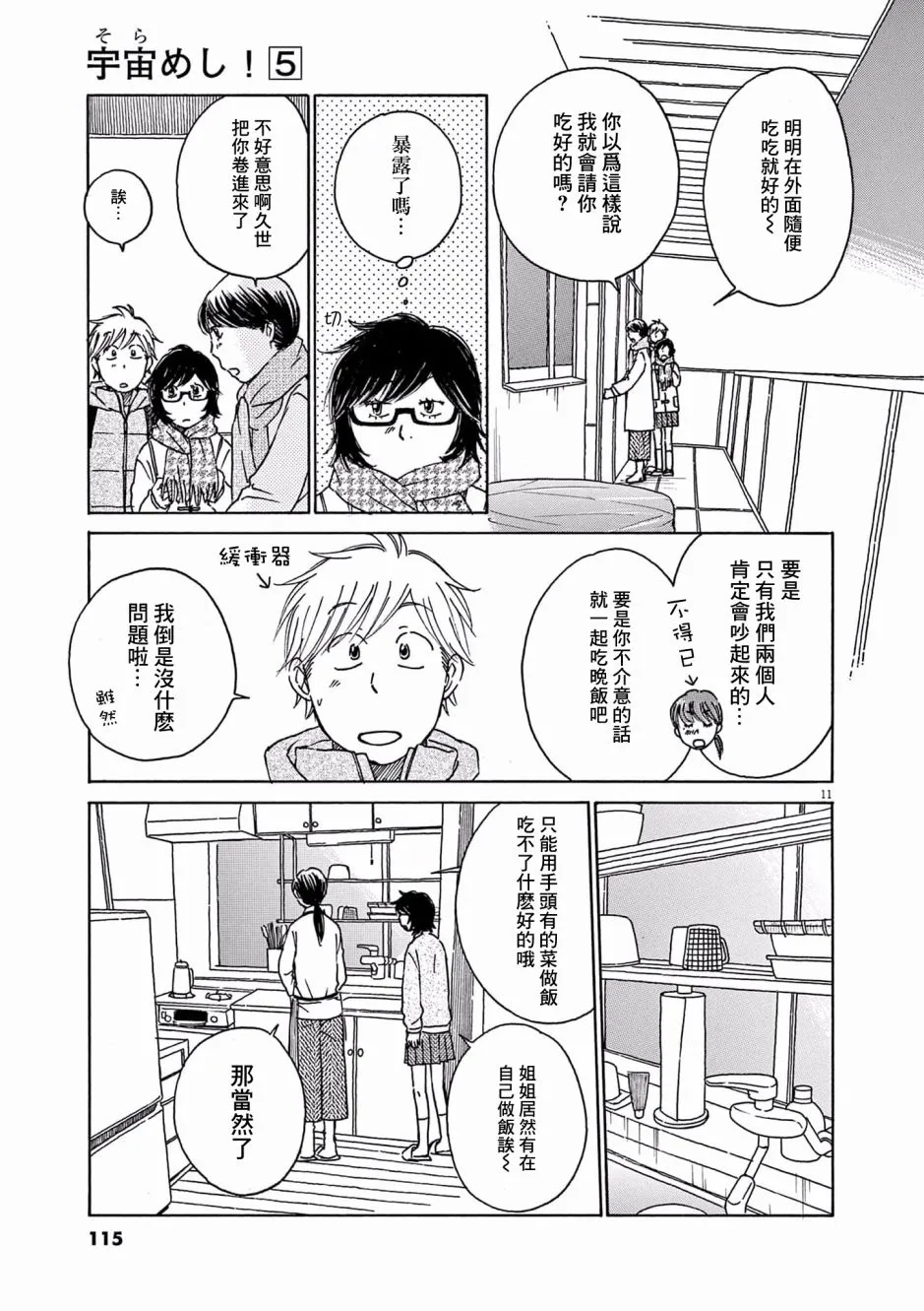 第24话 第11页