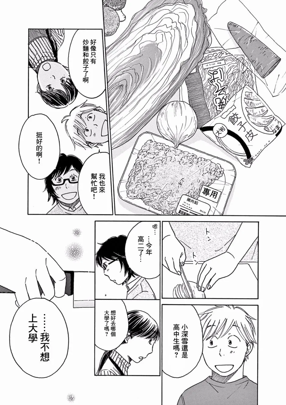 第24话 第12页